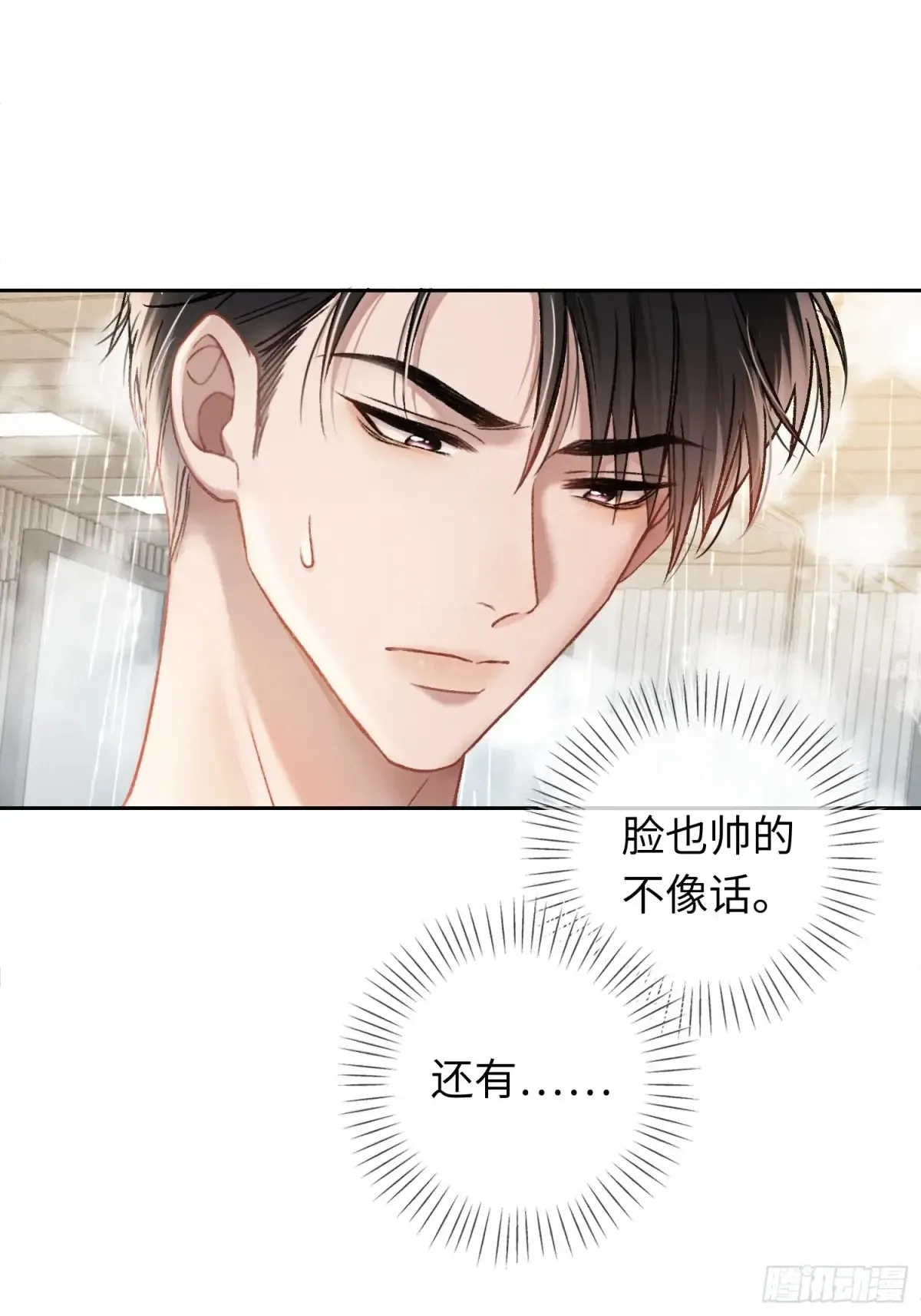 06 你在玩什么把戏？ 第32页