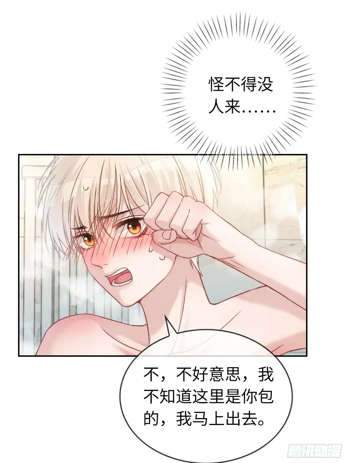 06 你在玩什么把戏？ 第39页