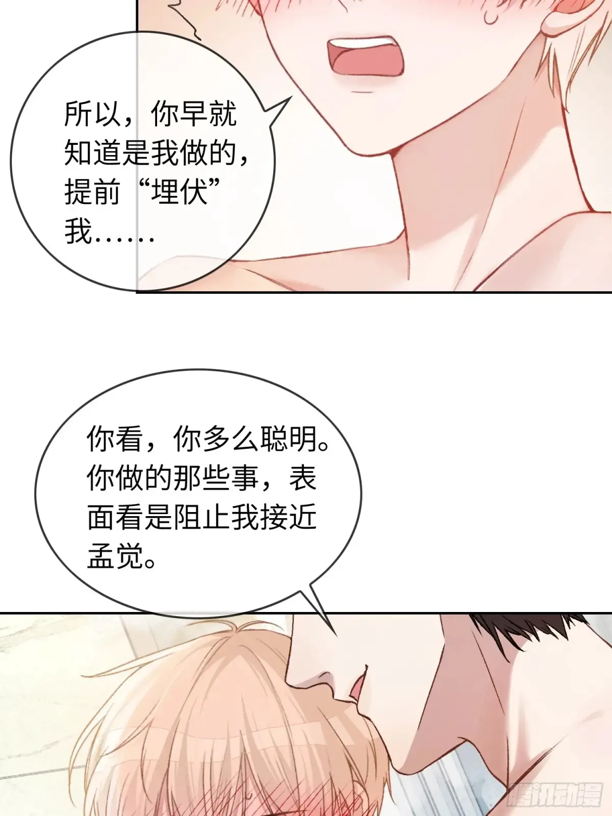 06 你在玩什么把戏？ 第43页