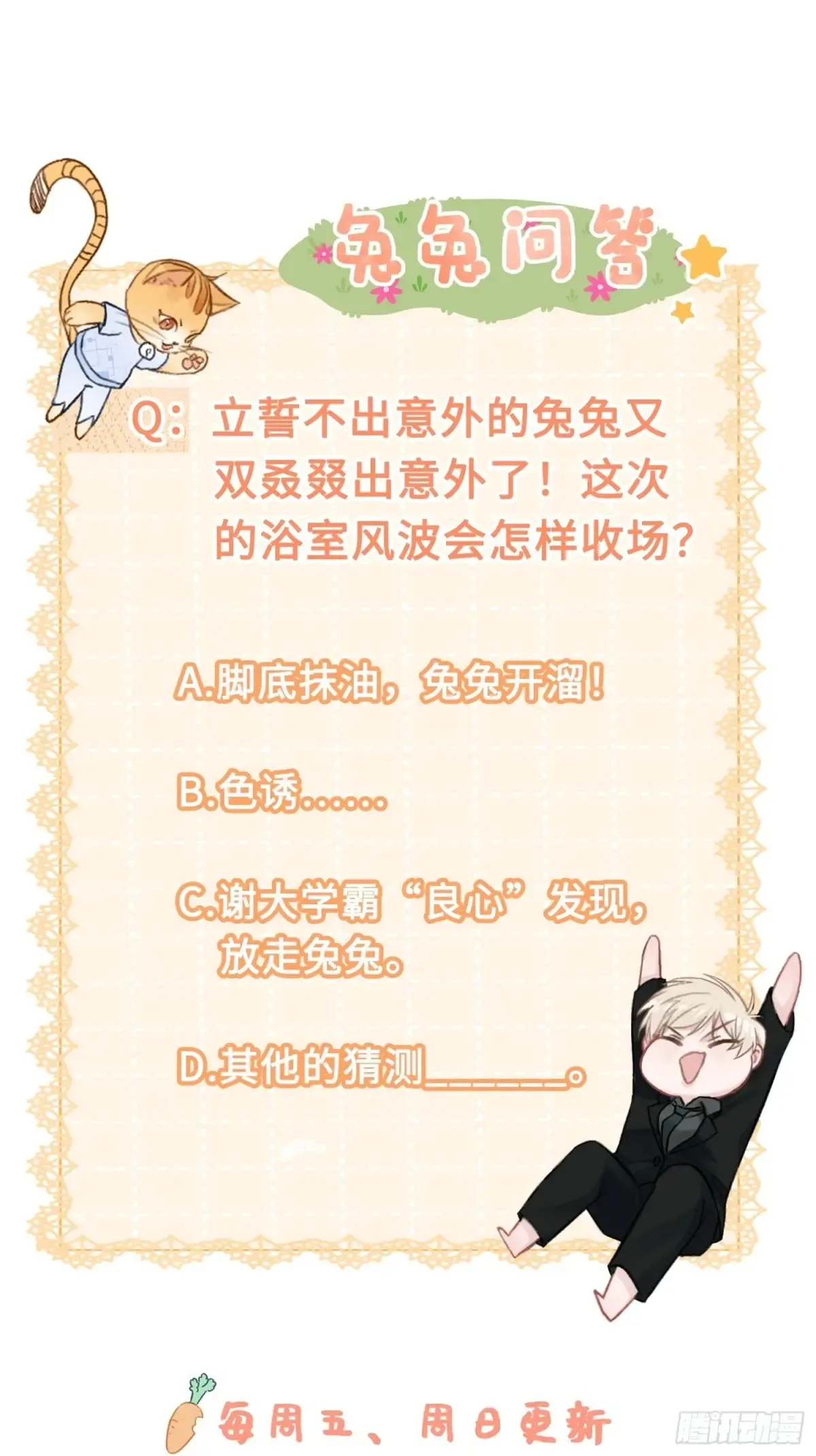 06 你在玩什么把戏？ 第46页