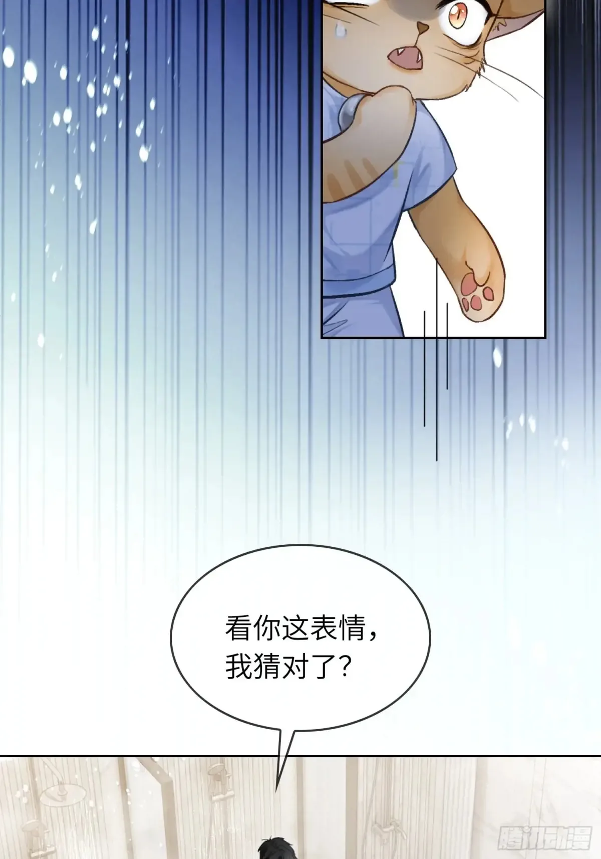 07 兔兔被表白了？！ 第7页