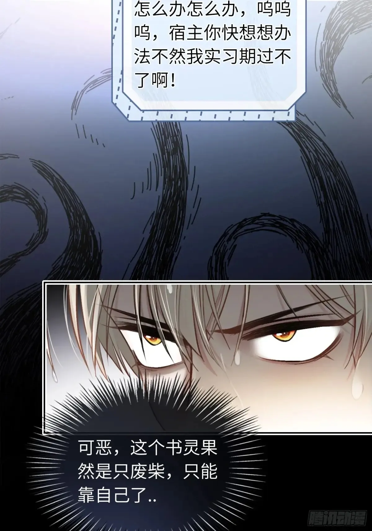 07 兔兔被表白了？！ 第11页