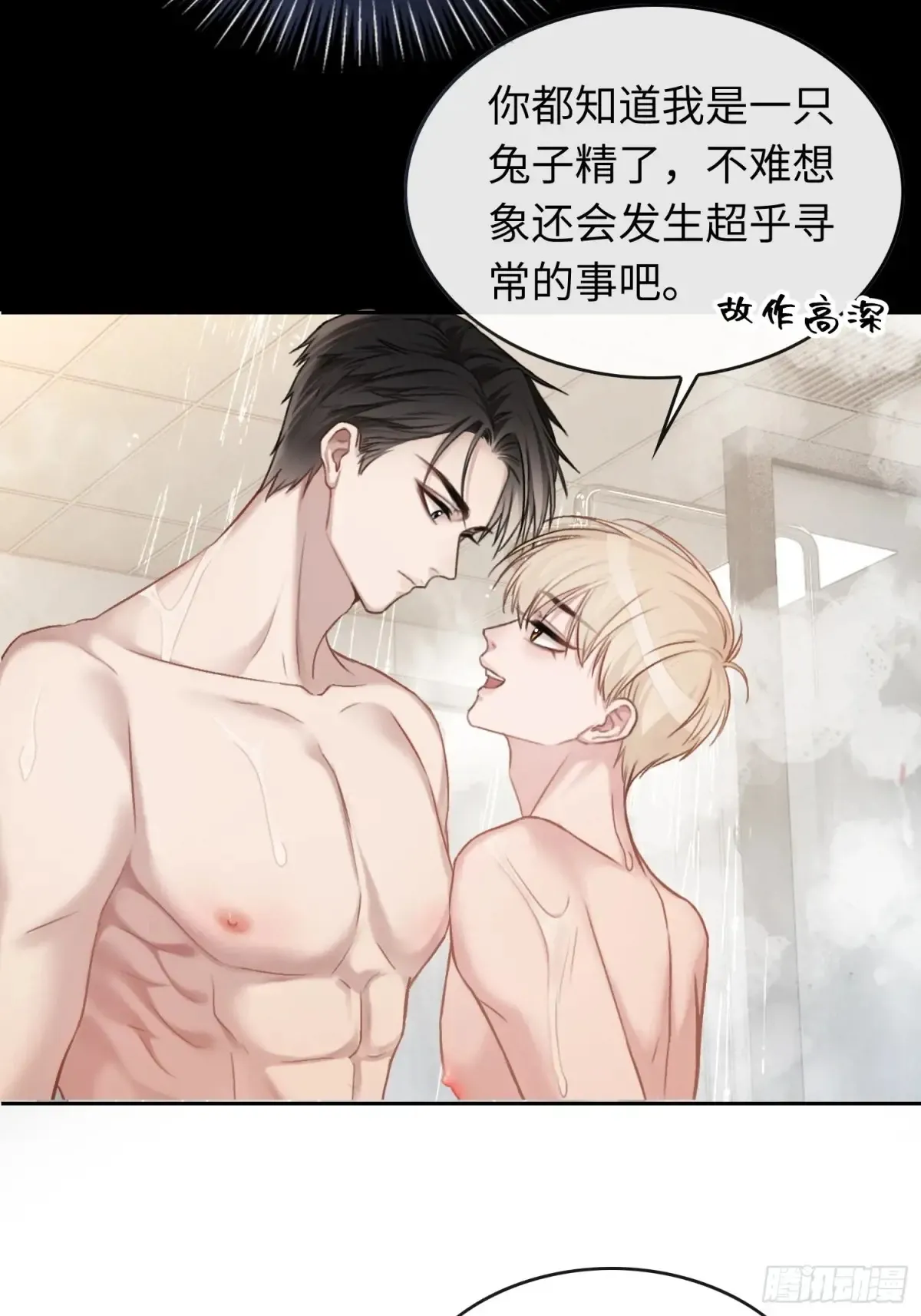 07 兔兔被表白了？！ 第12页