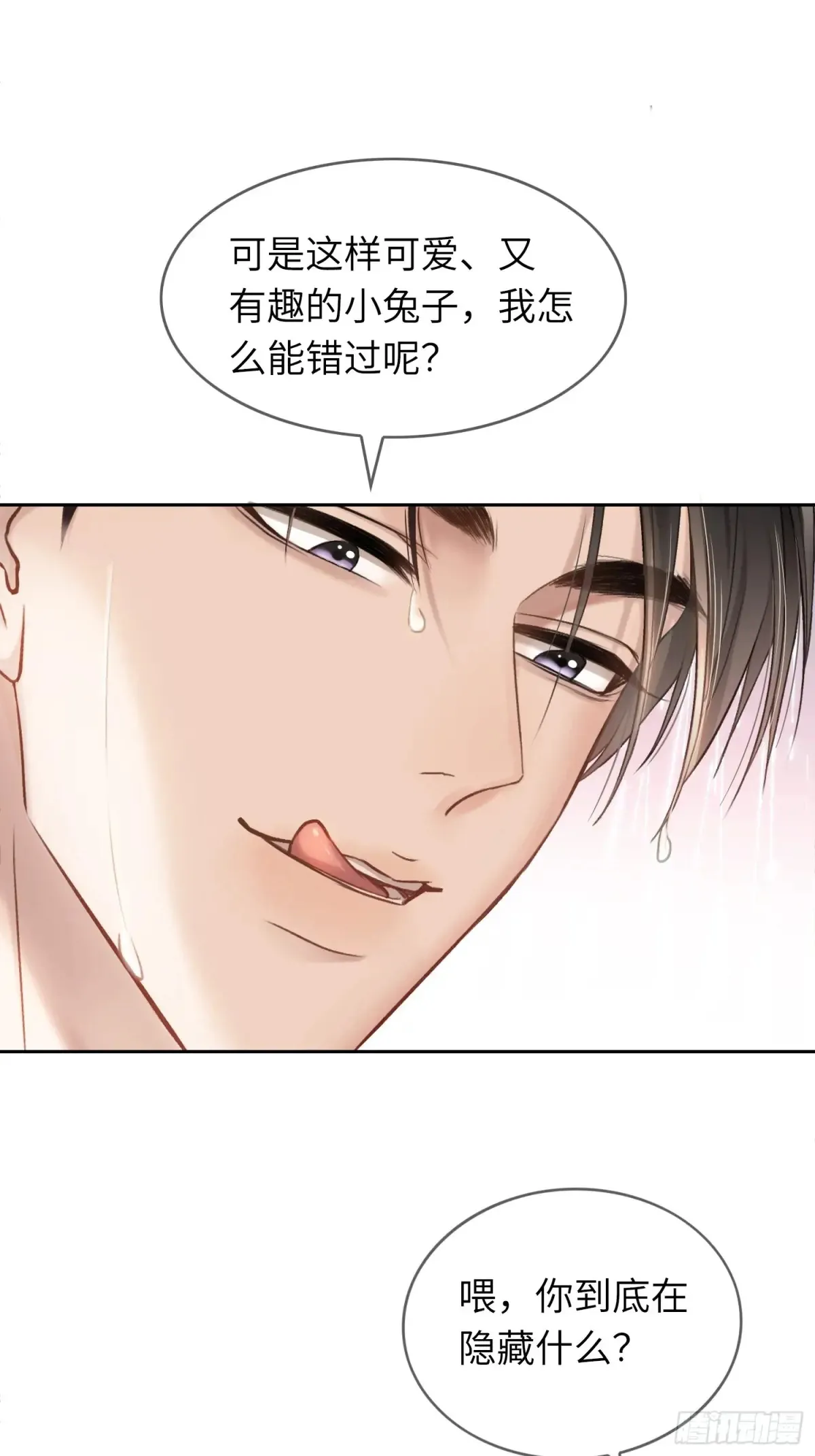 07 兔兔被表白了？！ 第14页
