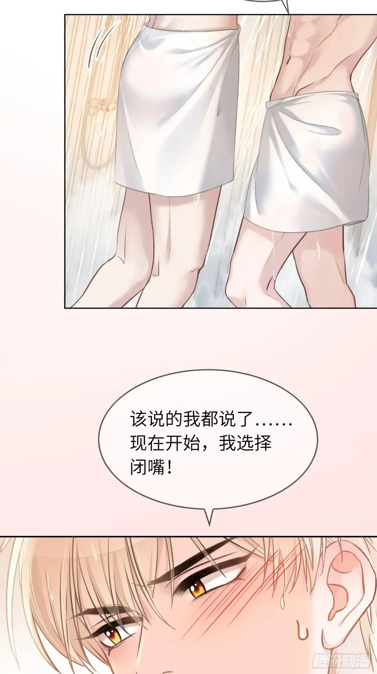 07 兔兔被表白了？！ 第15页
