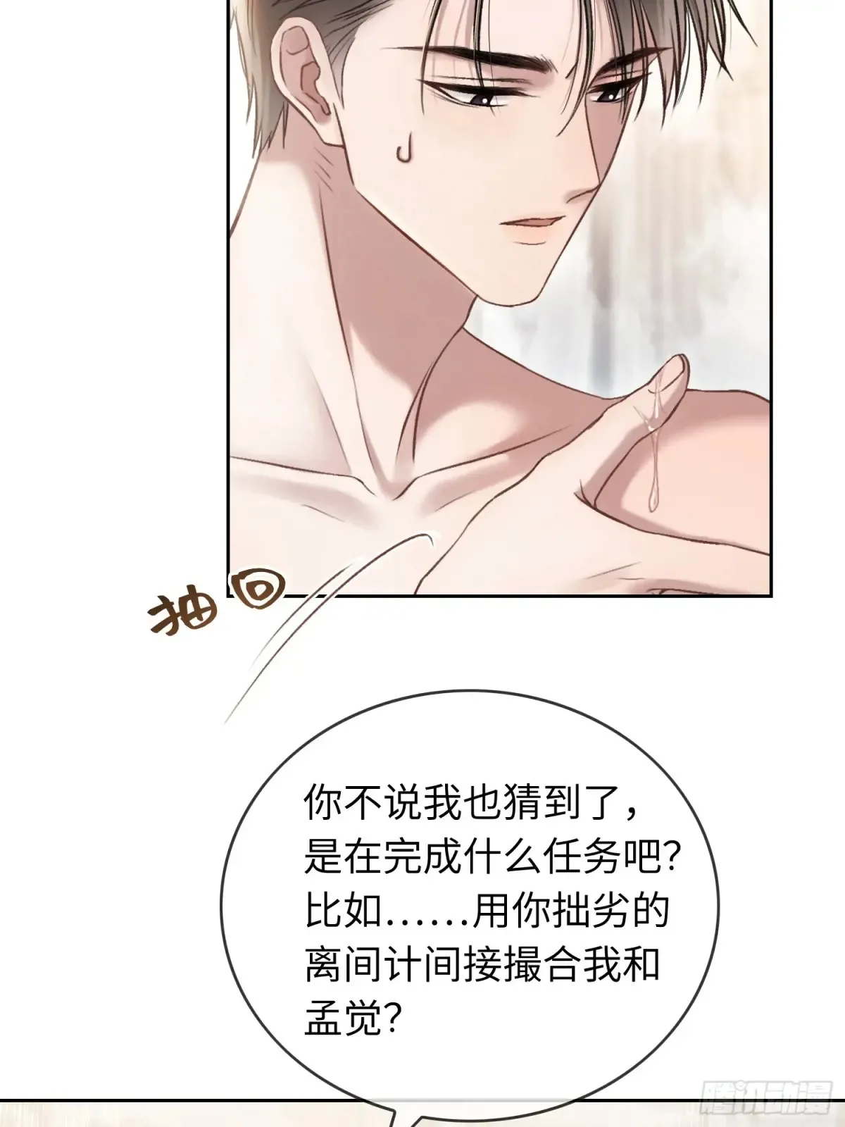 07 兔兔被表白了？！ 第23页