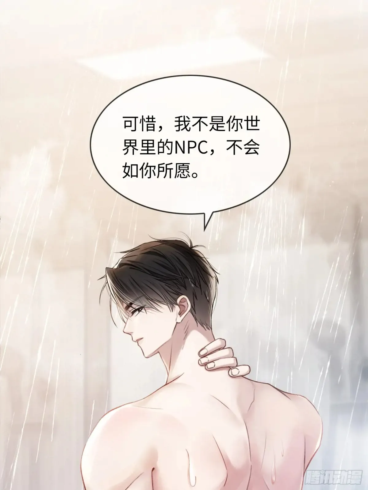 07 兔兔被表白了？！ 第26页
