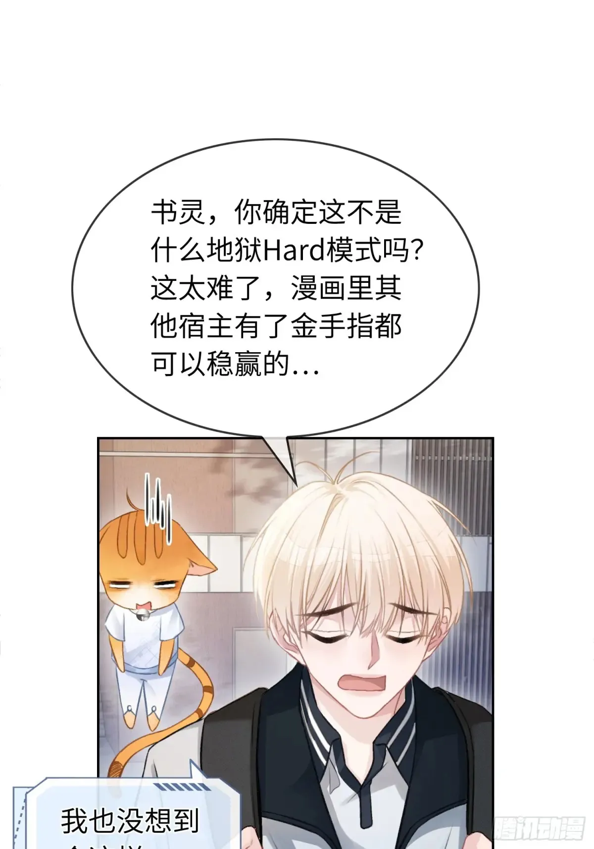 07 兔兔被表白了？！ 第30页