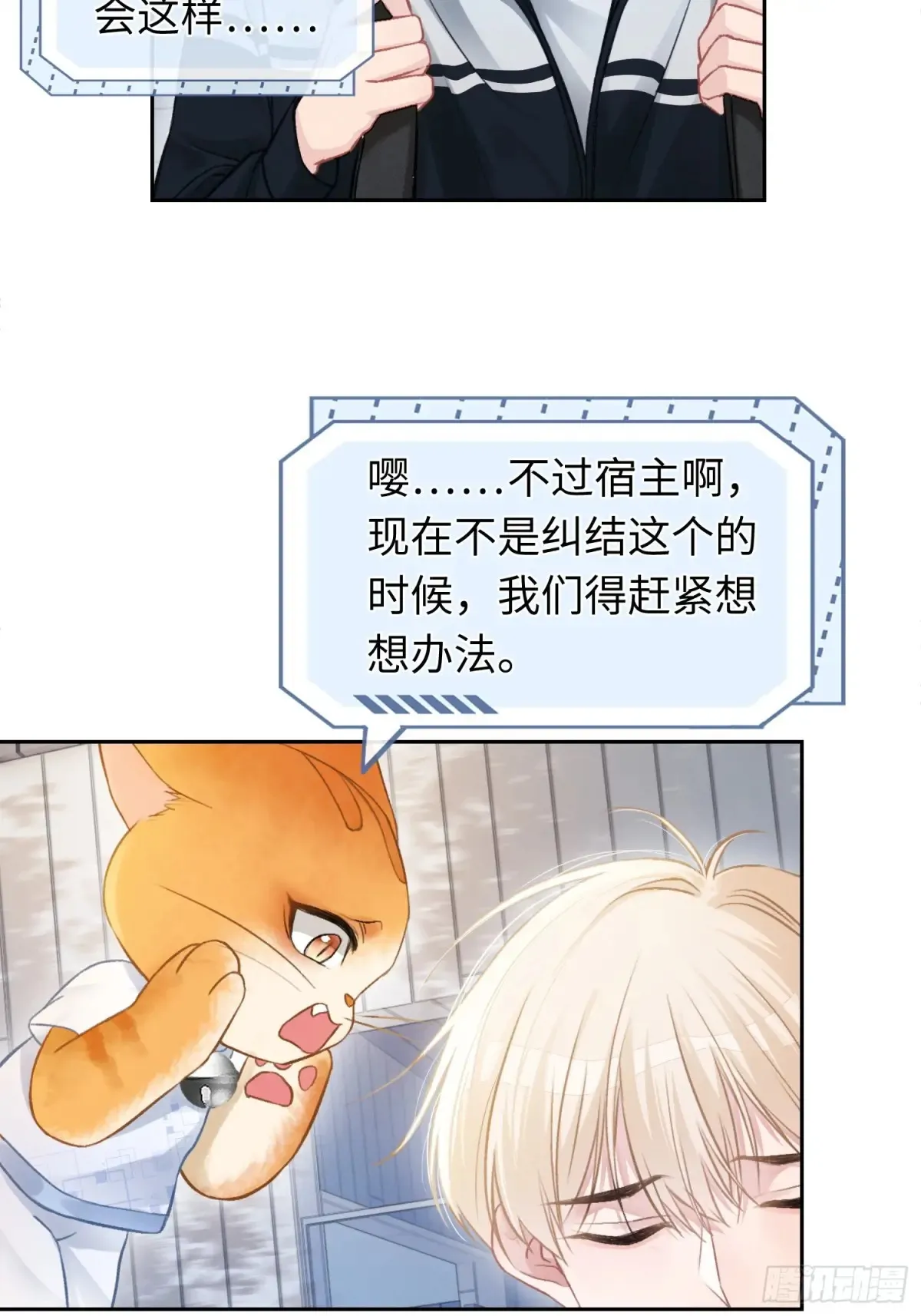 07 兔兔被表白了？！ 第31页
