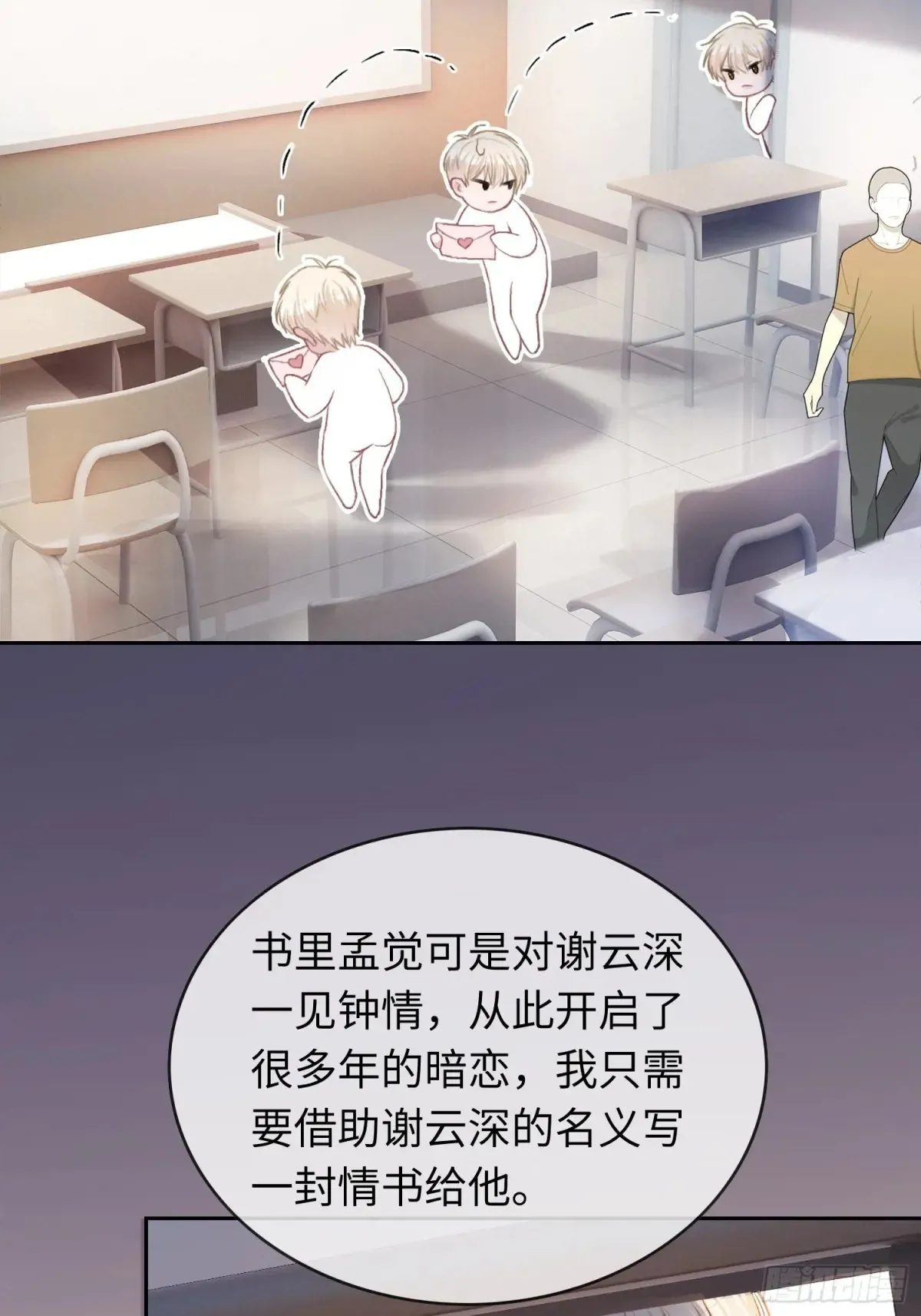 07 兔兔被表白了？！ 第35页