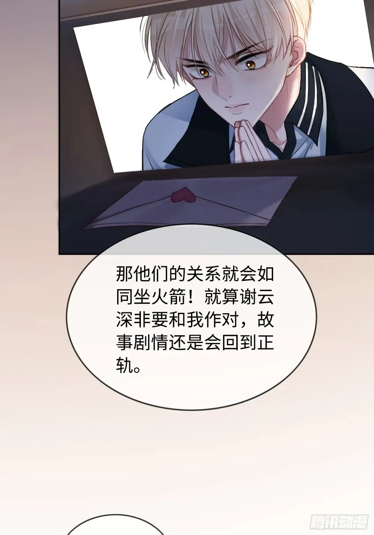 07 兔兔被表白了？！ 第36页