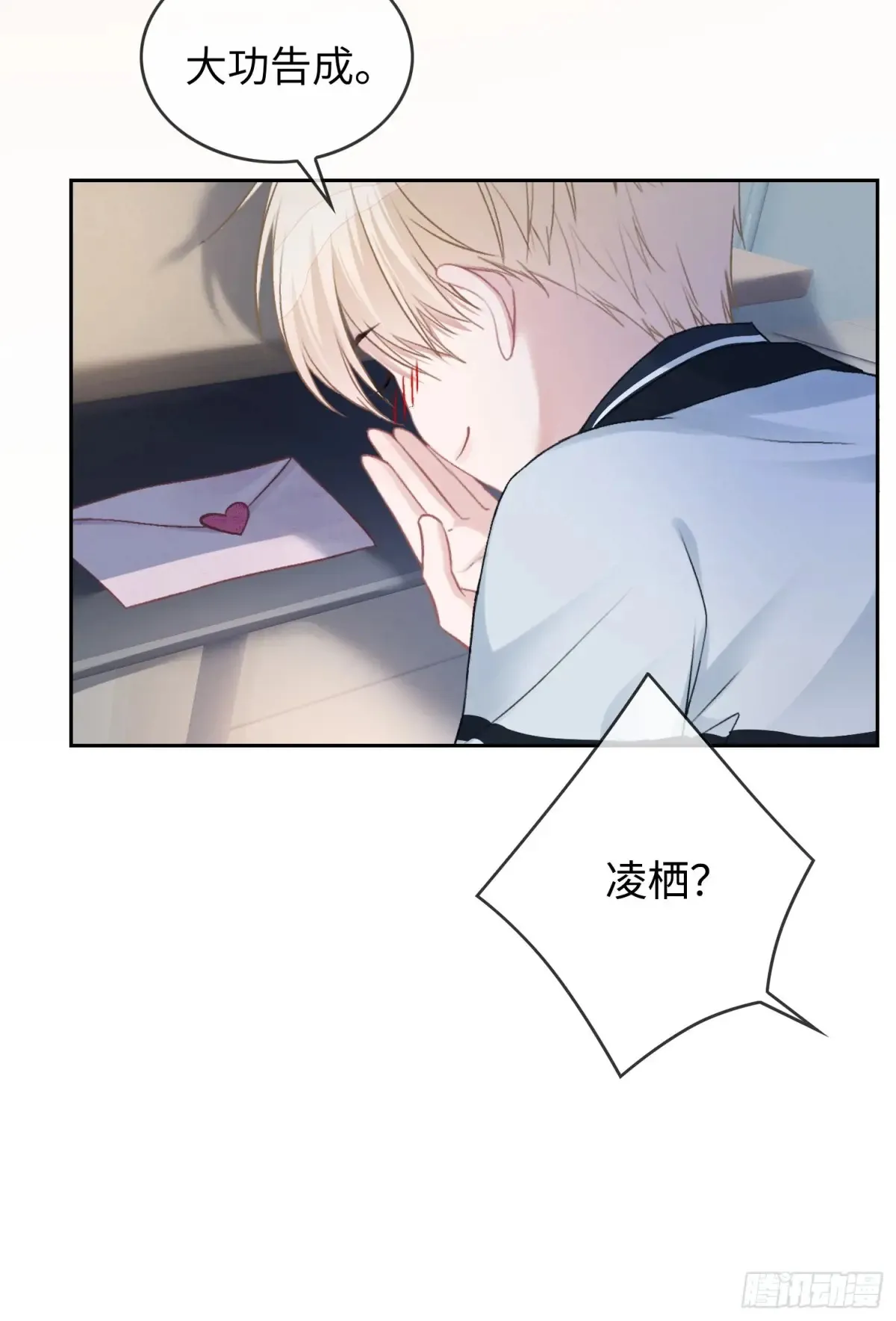 07 兔兔被表白了？！ 第37页