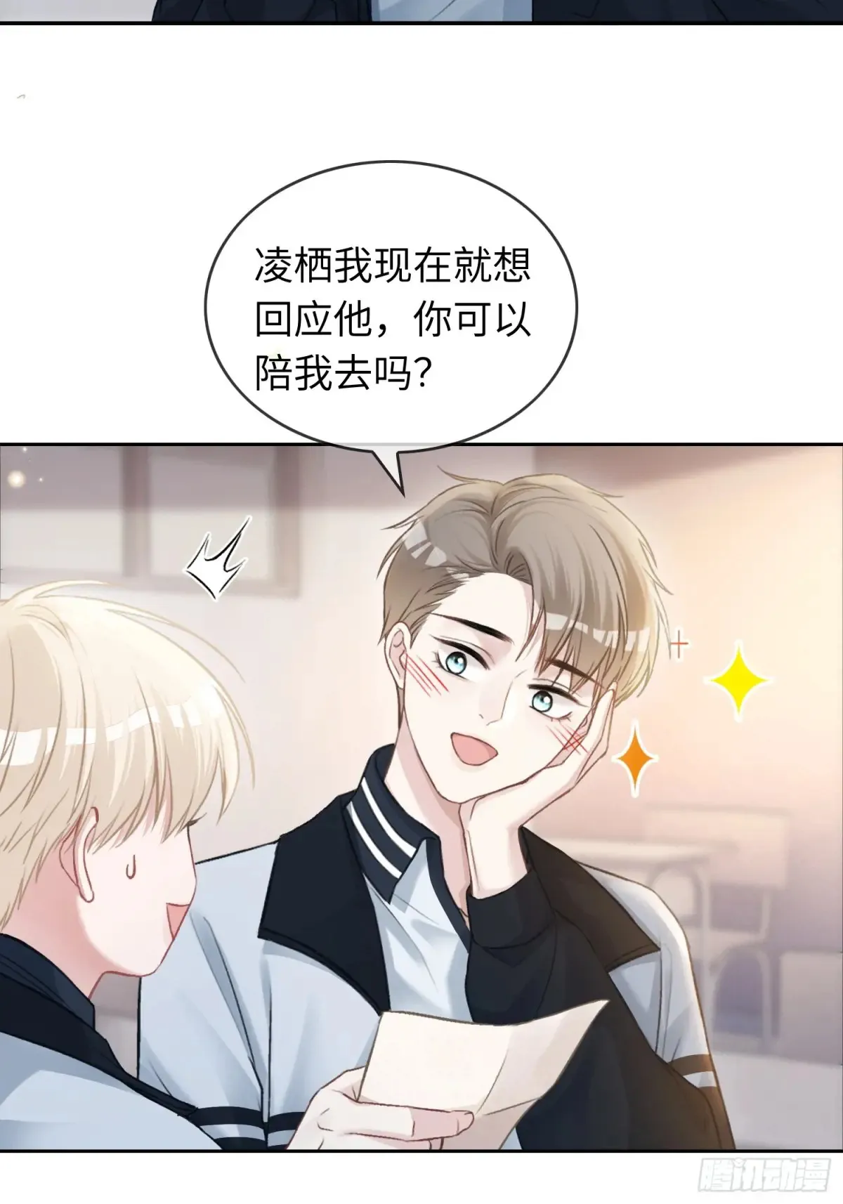 07 兔兔被表白了？！ 第44页