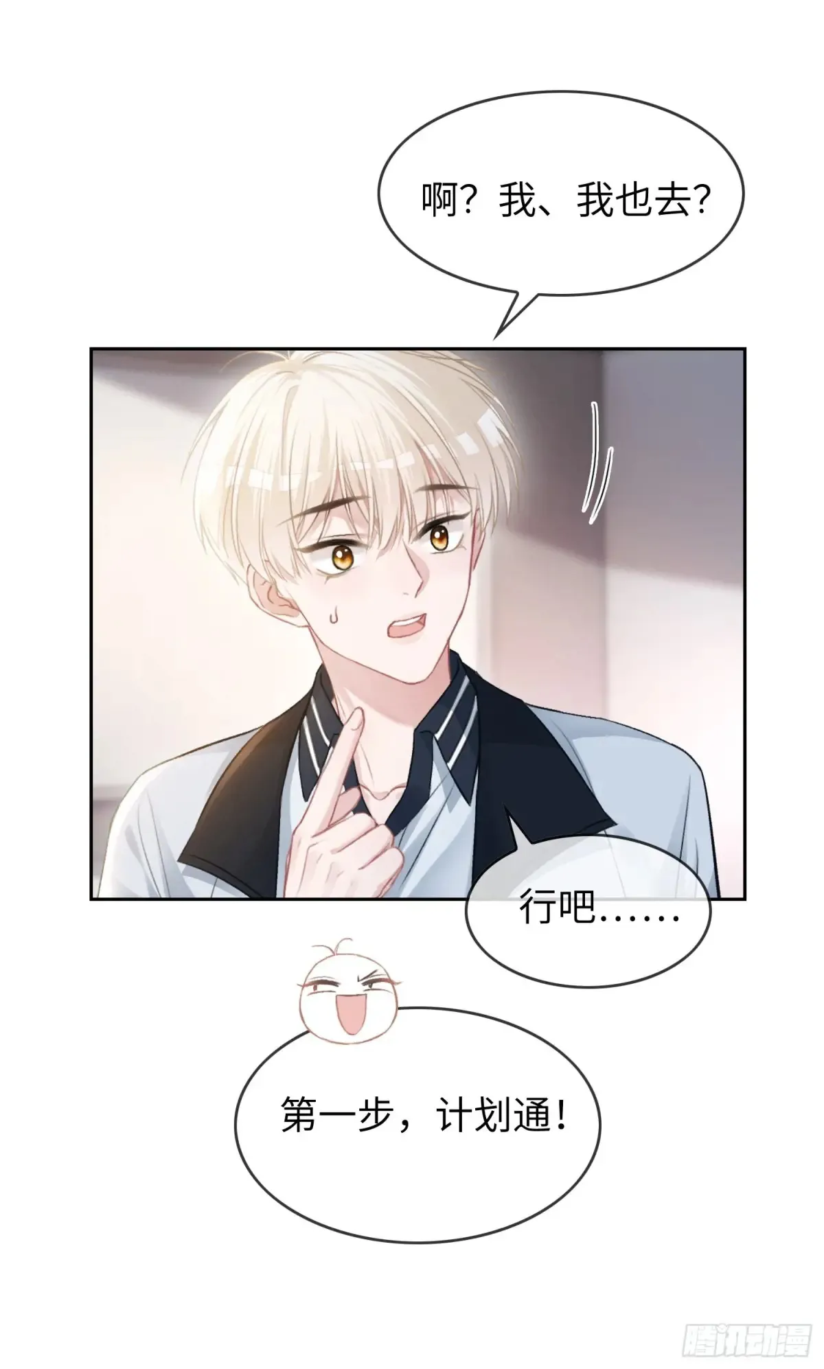 07 兔兔被表白了？！ 第45页