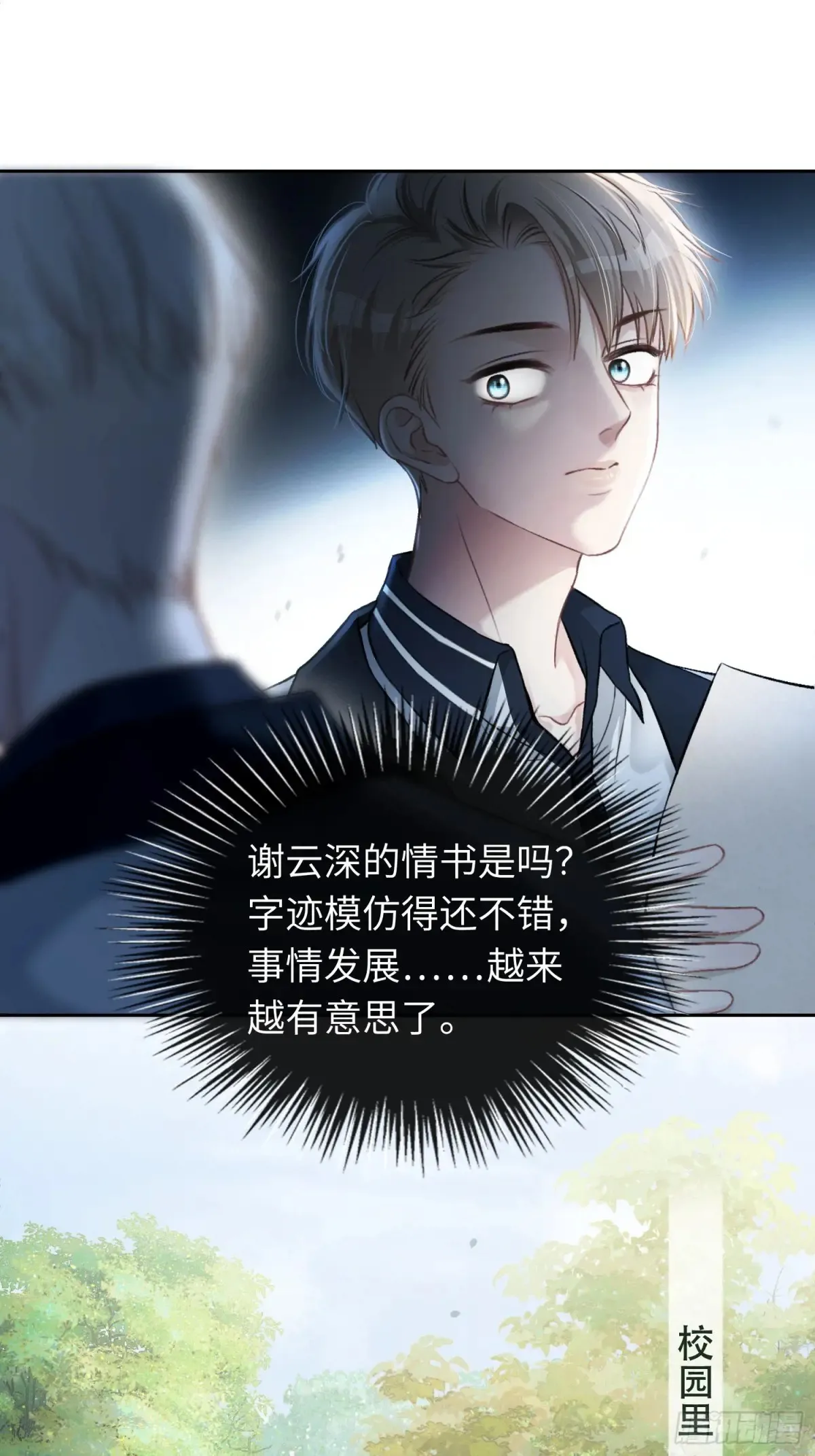 07 兔兔被表白了？！ 第46页
