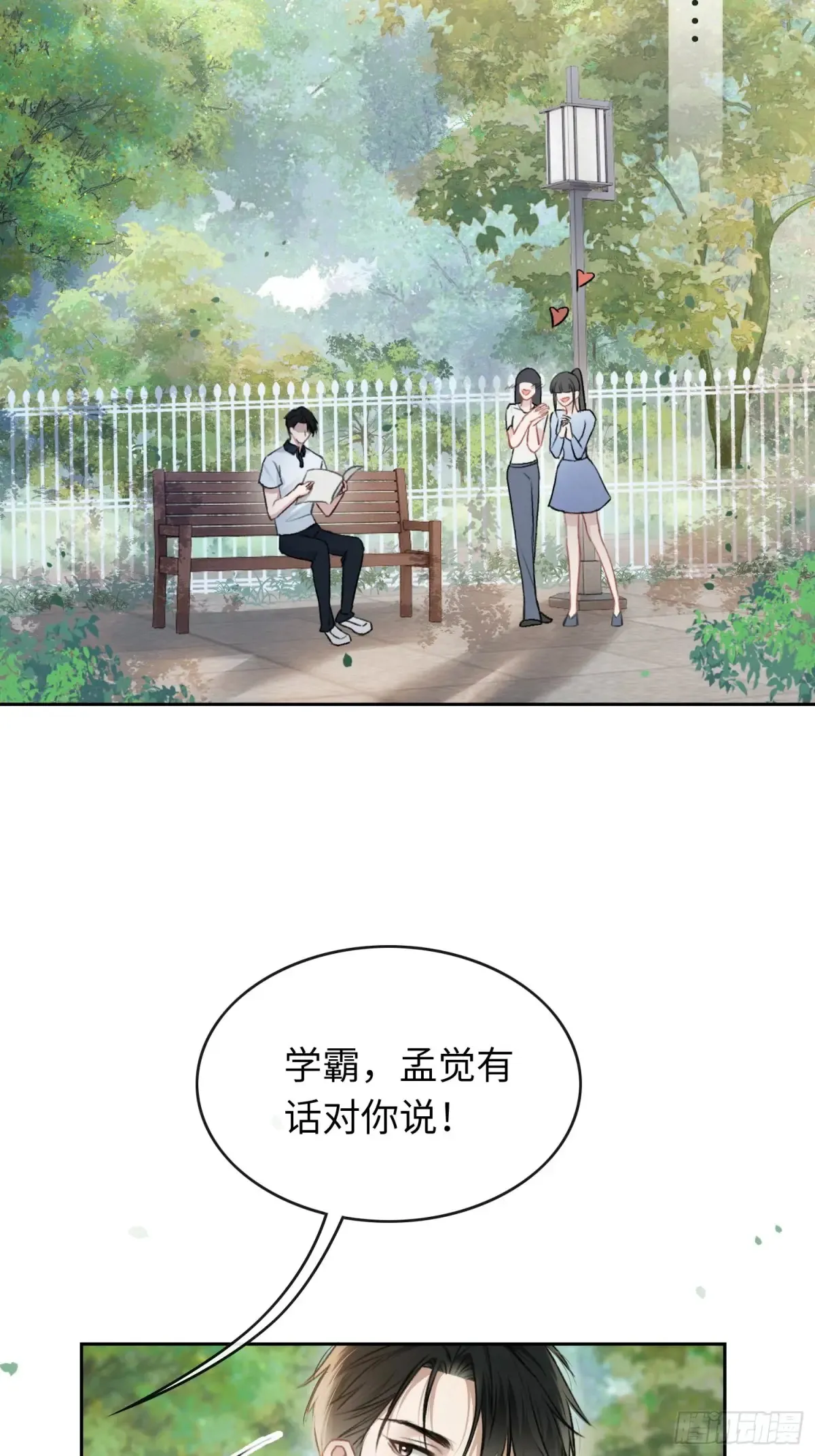 07 兔兔被表白了？！ 第47页