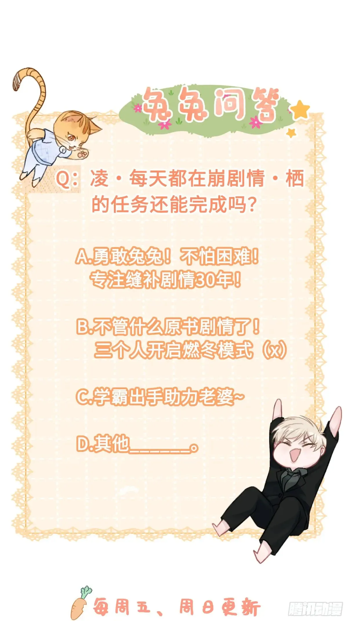 07 兔兔被表白了？！ 第53页