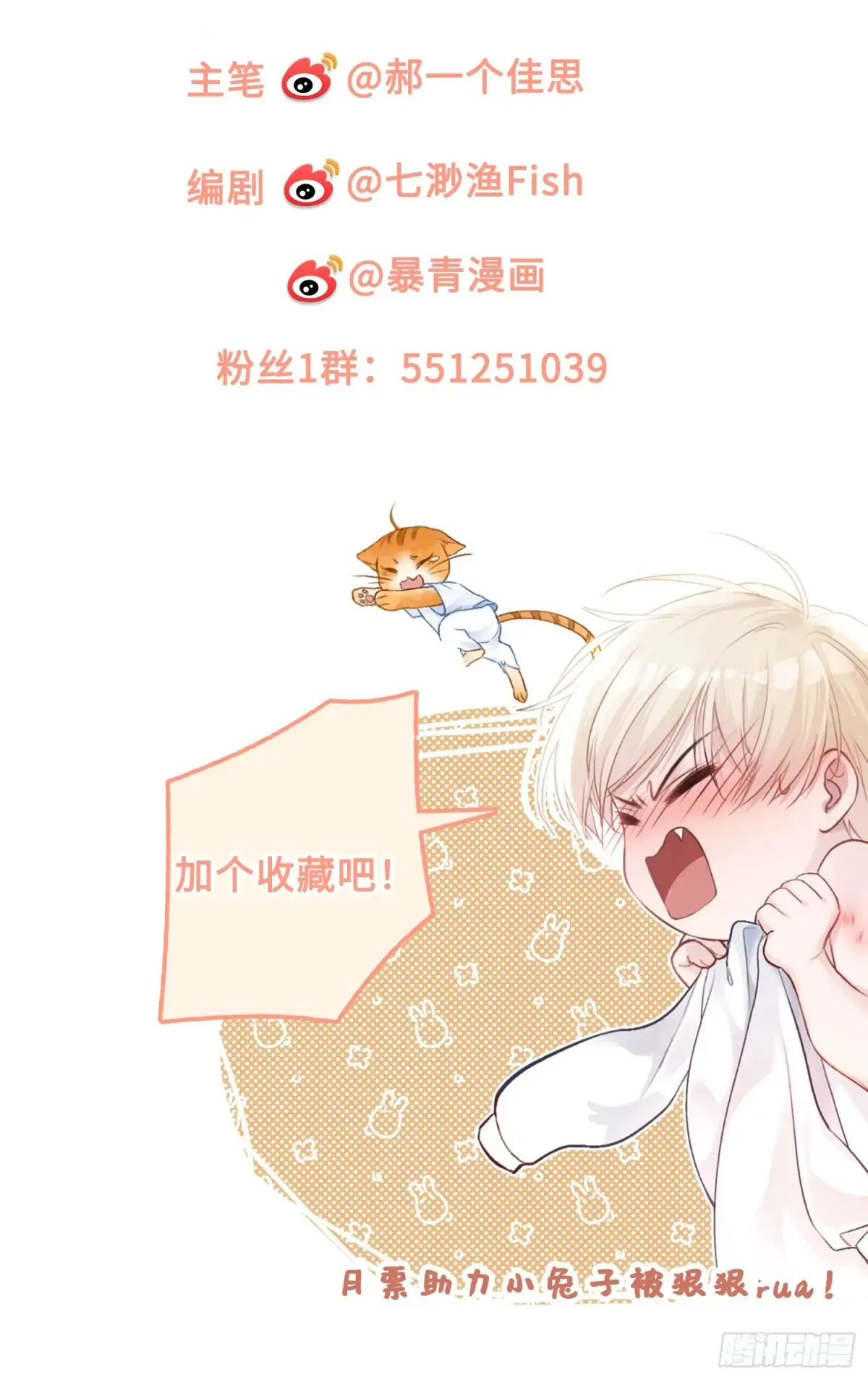 07 兔兔被表白了？！ 第54页