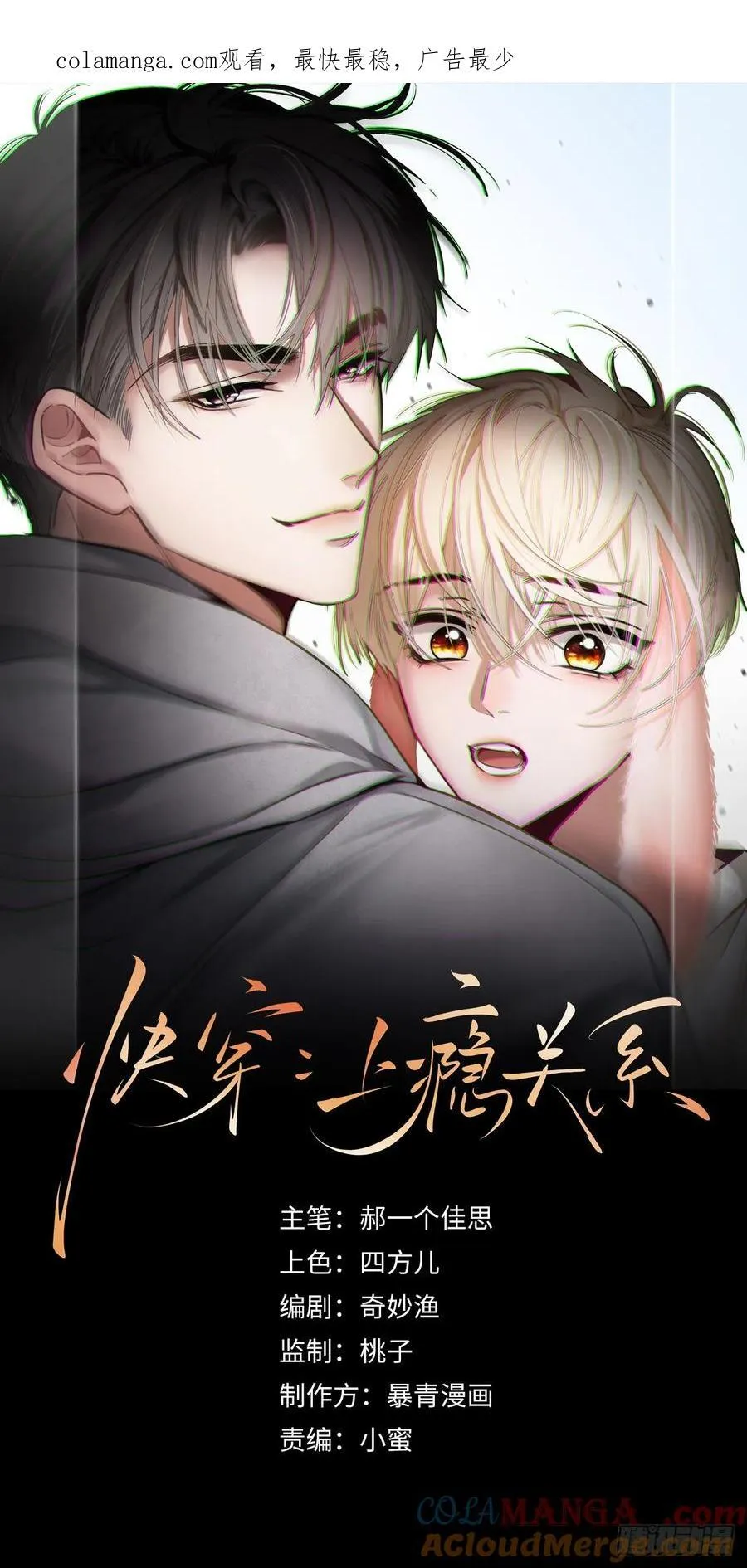 08 女装大佬？！ 第1页