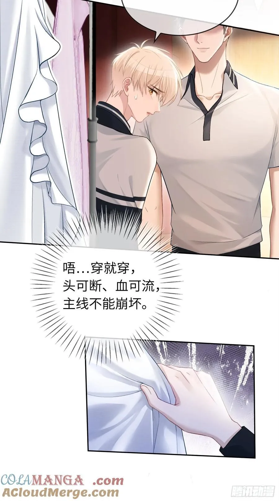 08 女装大佬？！ 第17页