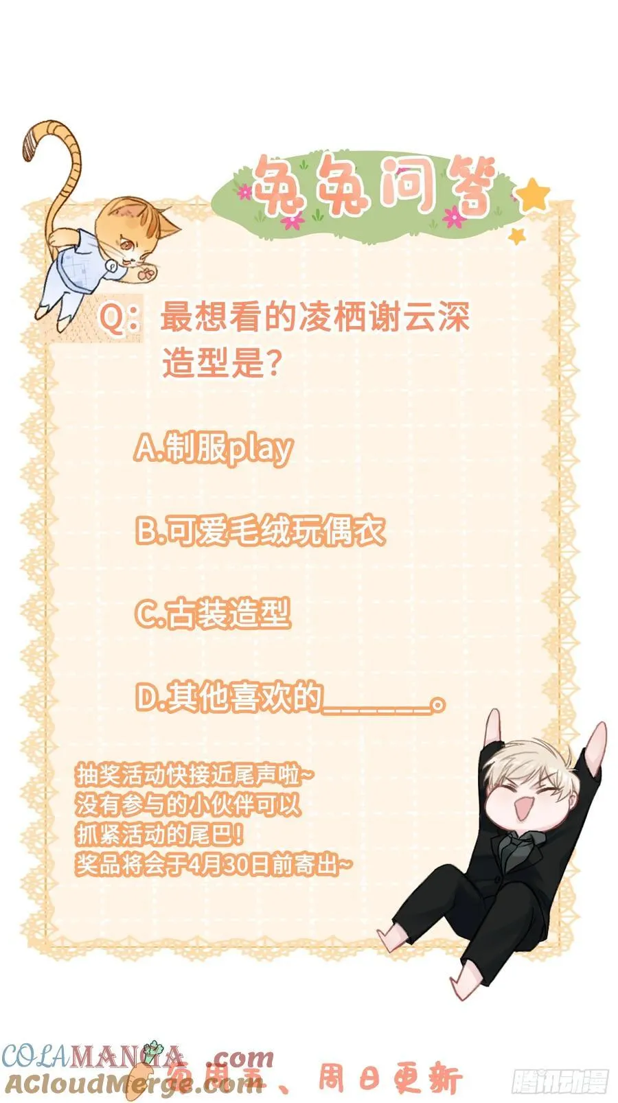 08 女装大佬？！ 第39页