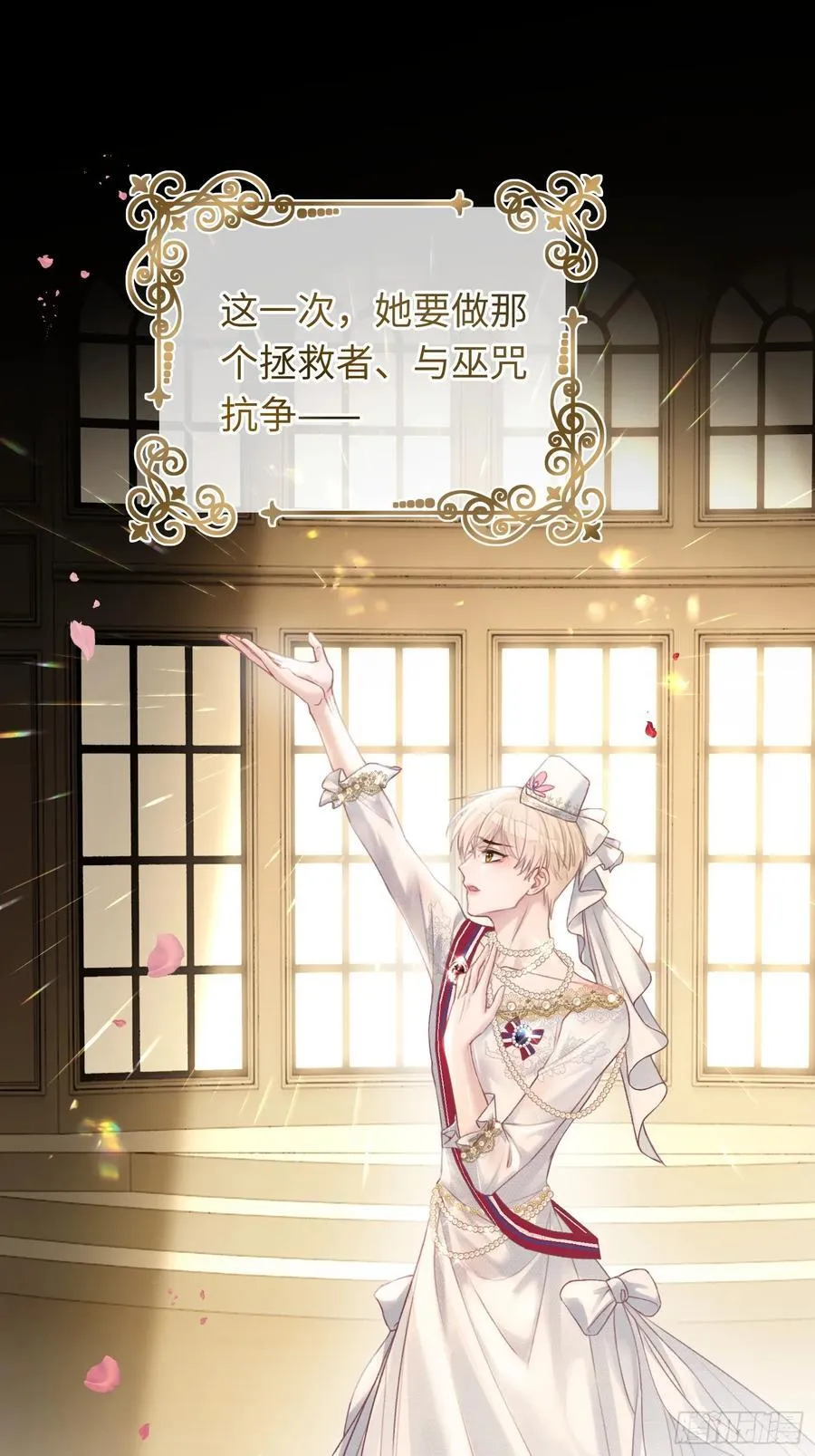 09 苏醒的睡美人 第2页