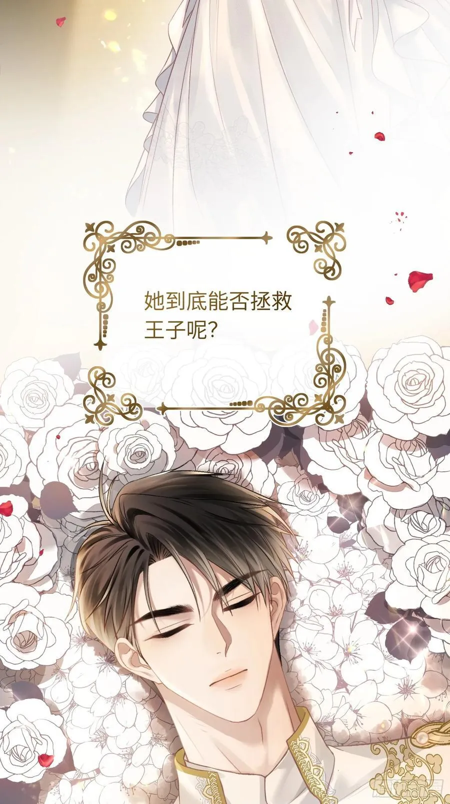09 苏醒的睡美人 第3页