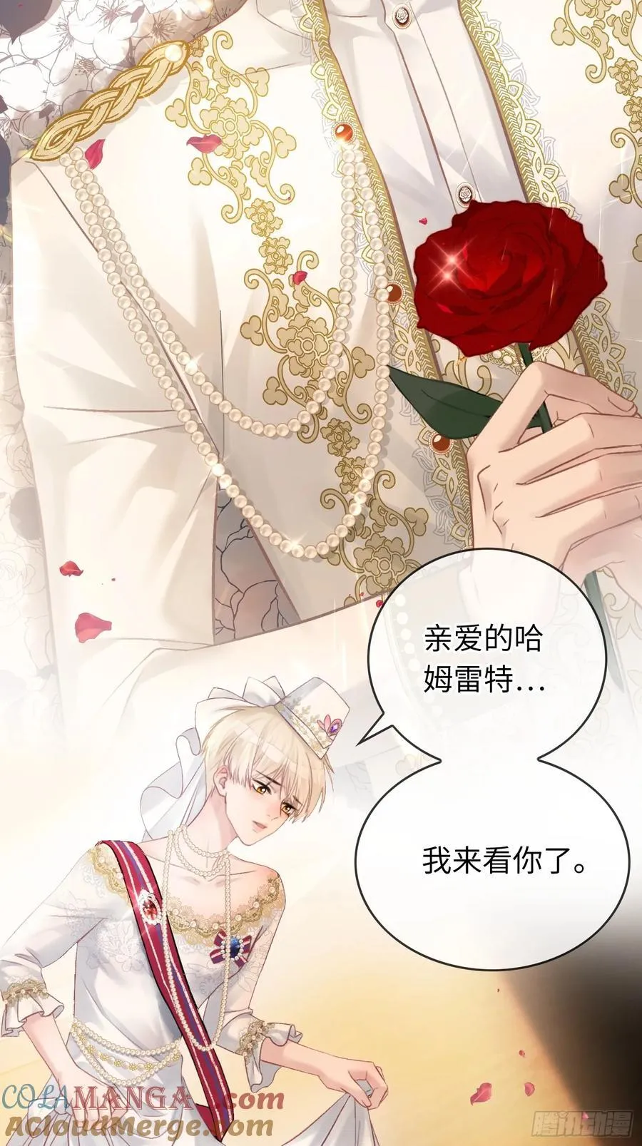 09 苏醒的睡美人 第4页