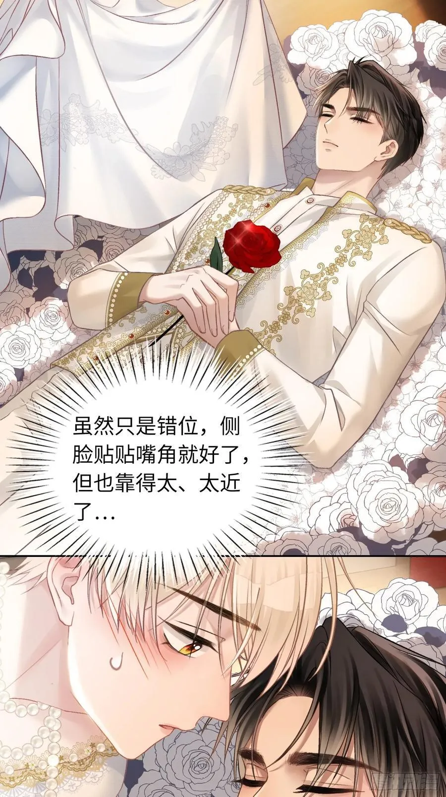 09 苏醒的睡美人 第5页