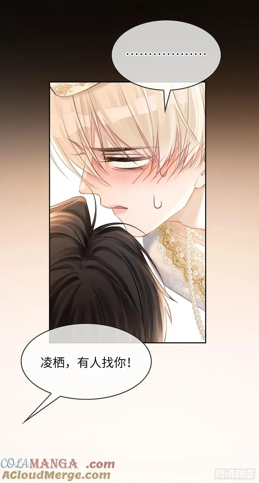 09 苏醒的睡美人 第7页