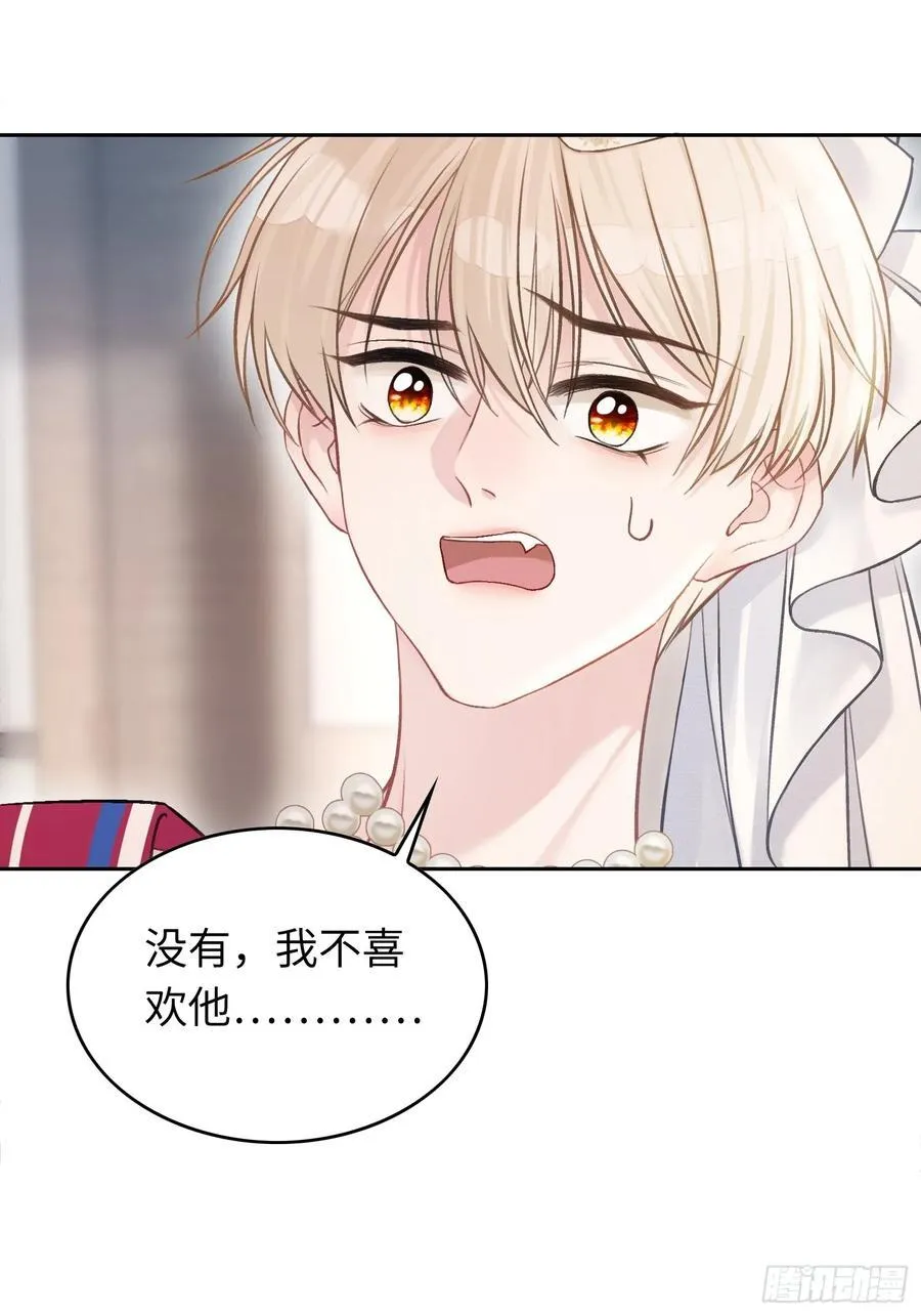 09 苏醒的睡美人 第12页