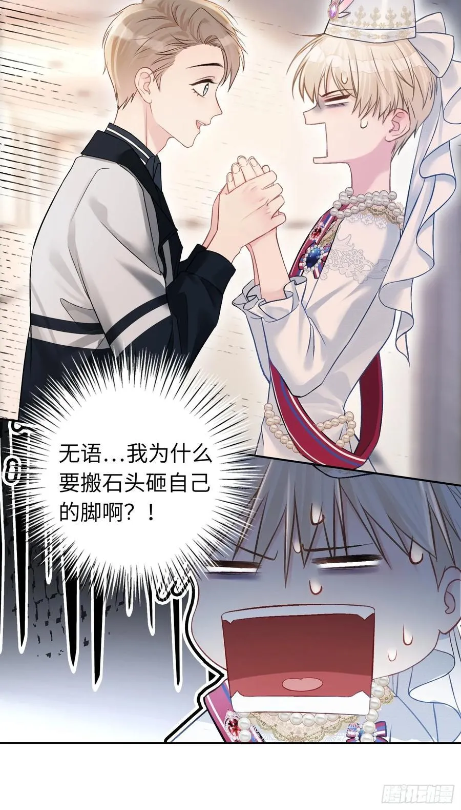 09 苏醒的睡美人 第15页