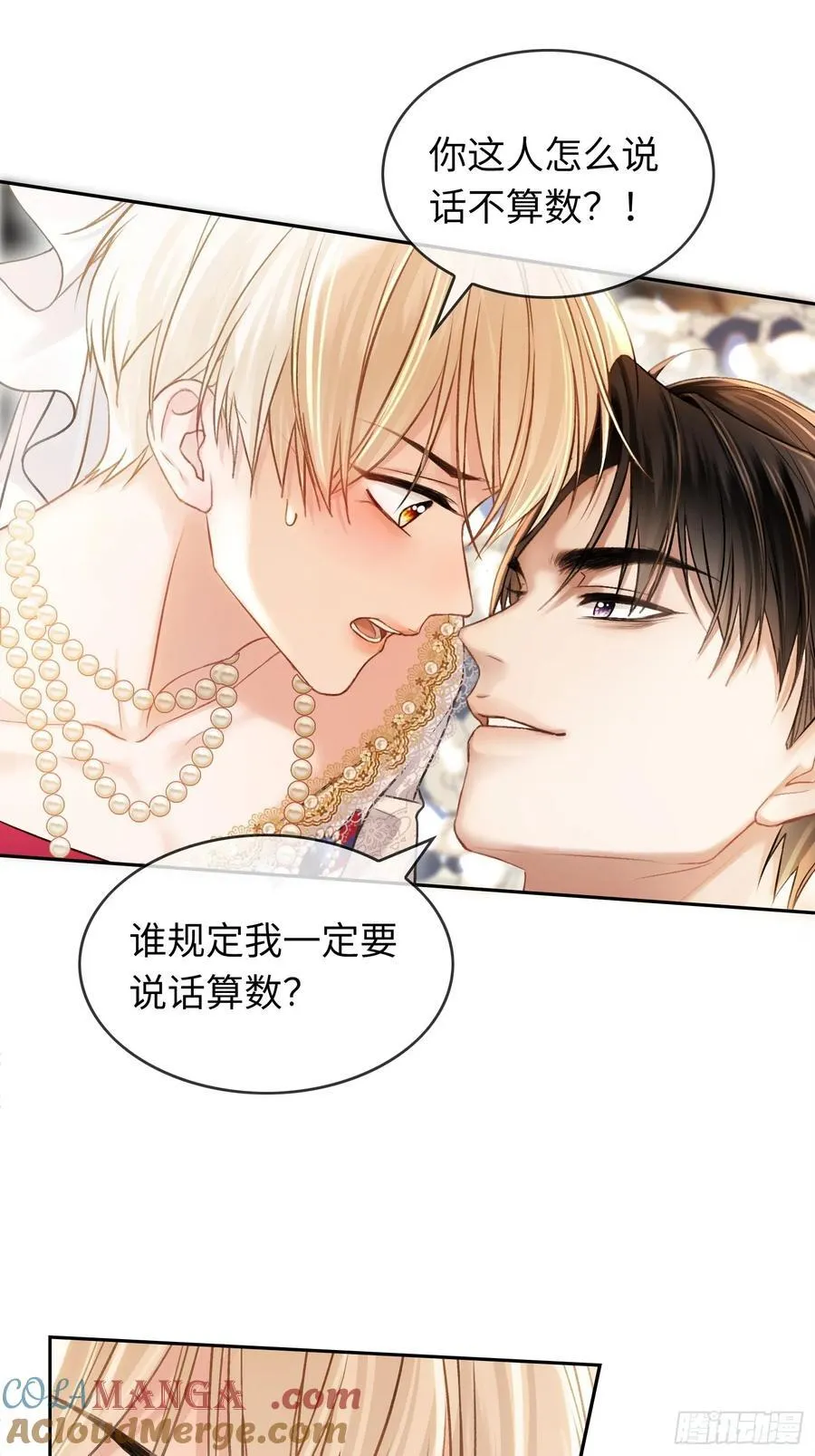 09 苏醒的睡美人 第25页