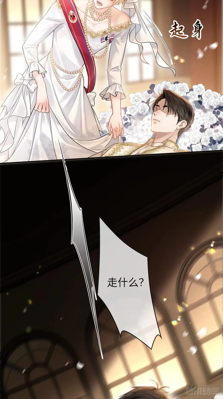09 苏醒的睡美人 第27页