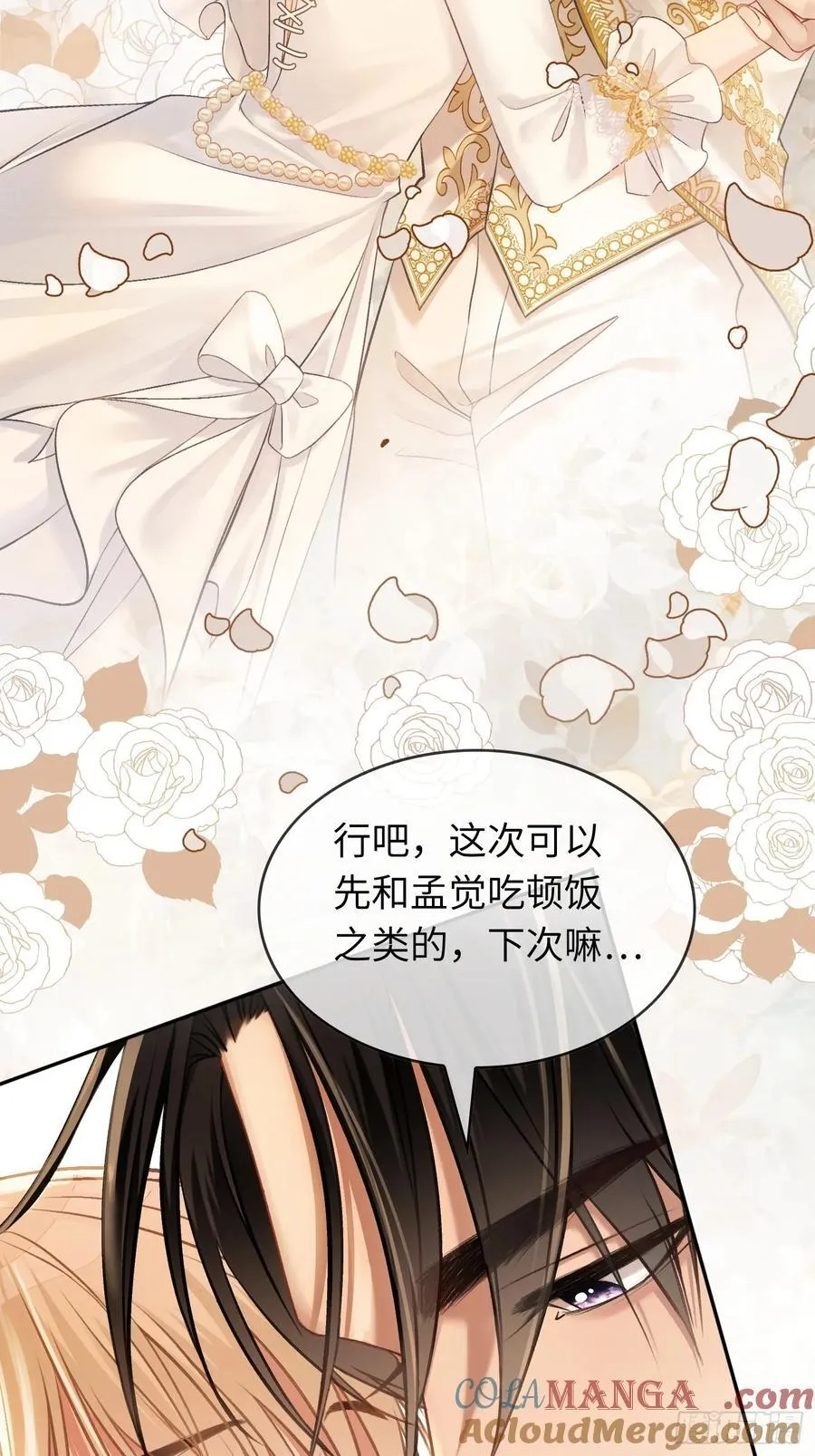 09 苏醒的睡美人 第31页