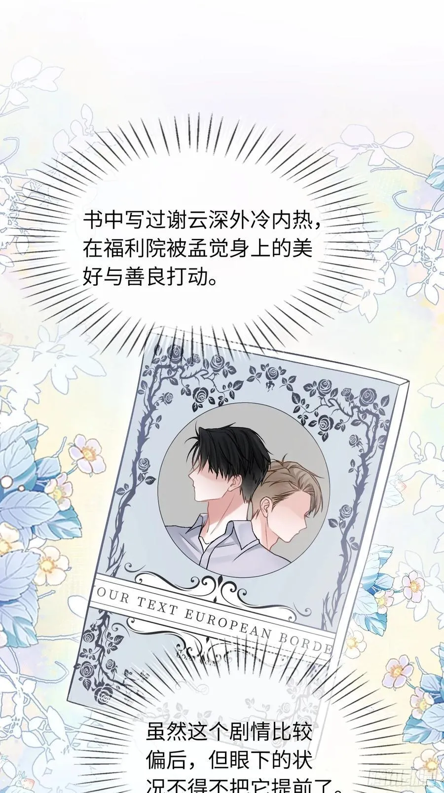 09 苏醒的睡美人 第36页
