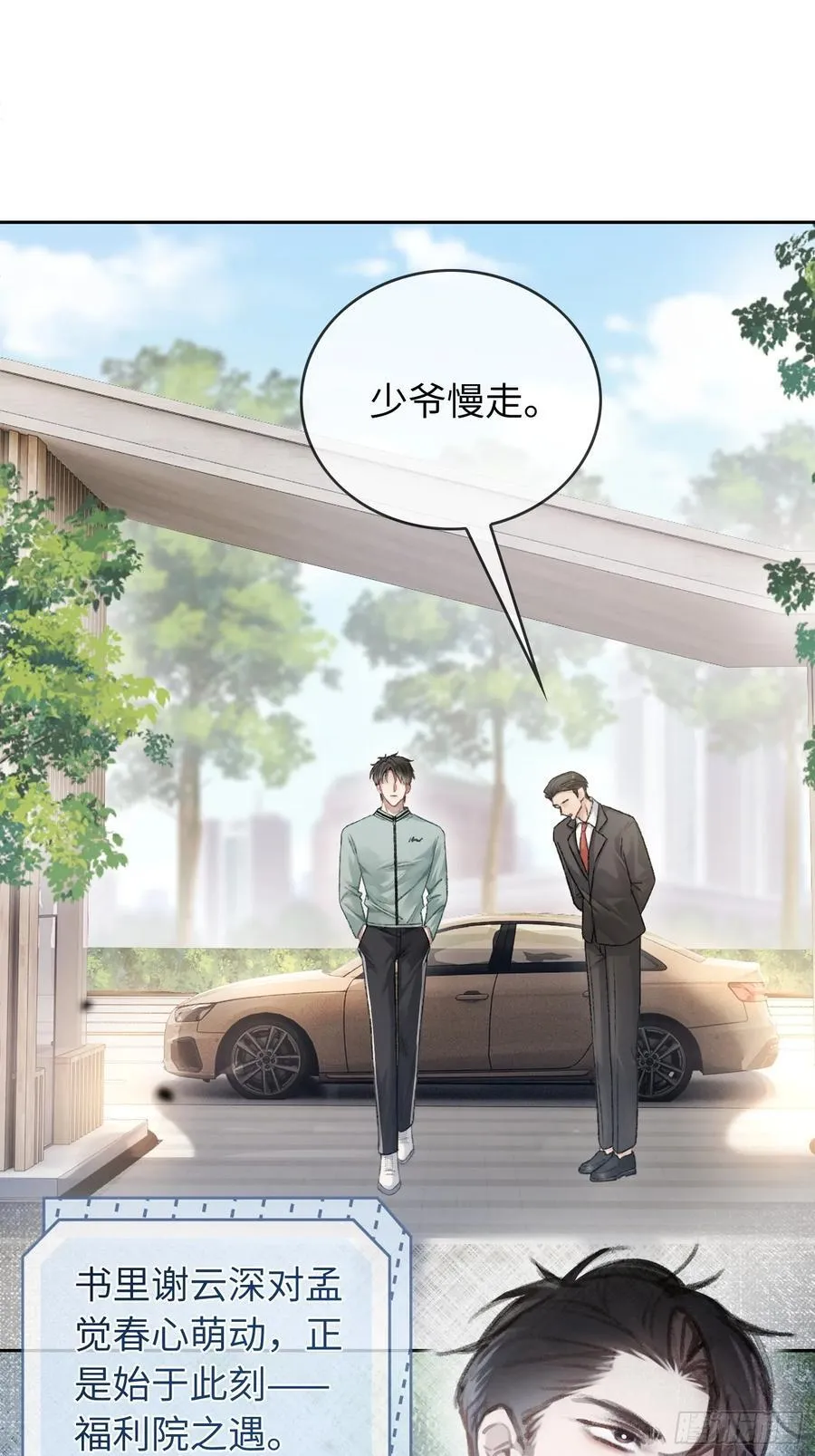 10 疯狂撮合 第15页