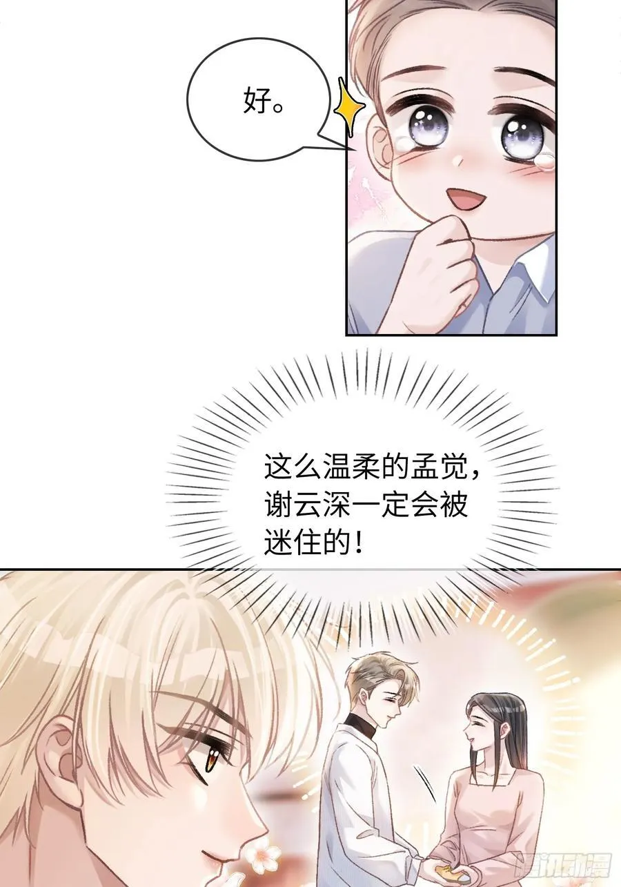 10 疯狂撮合 第20页