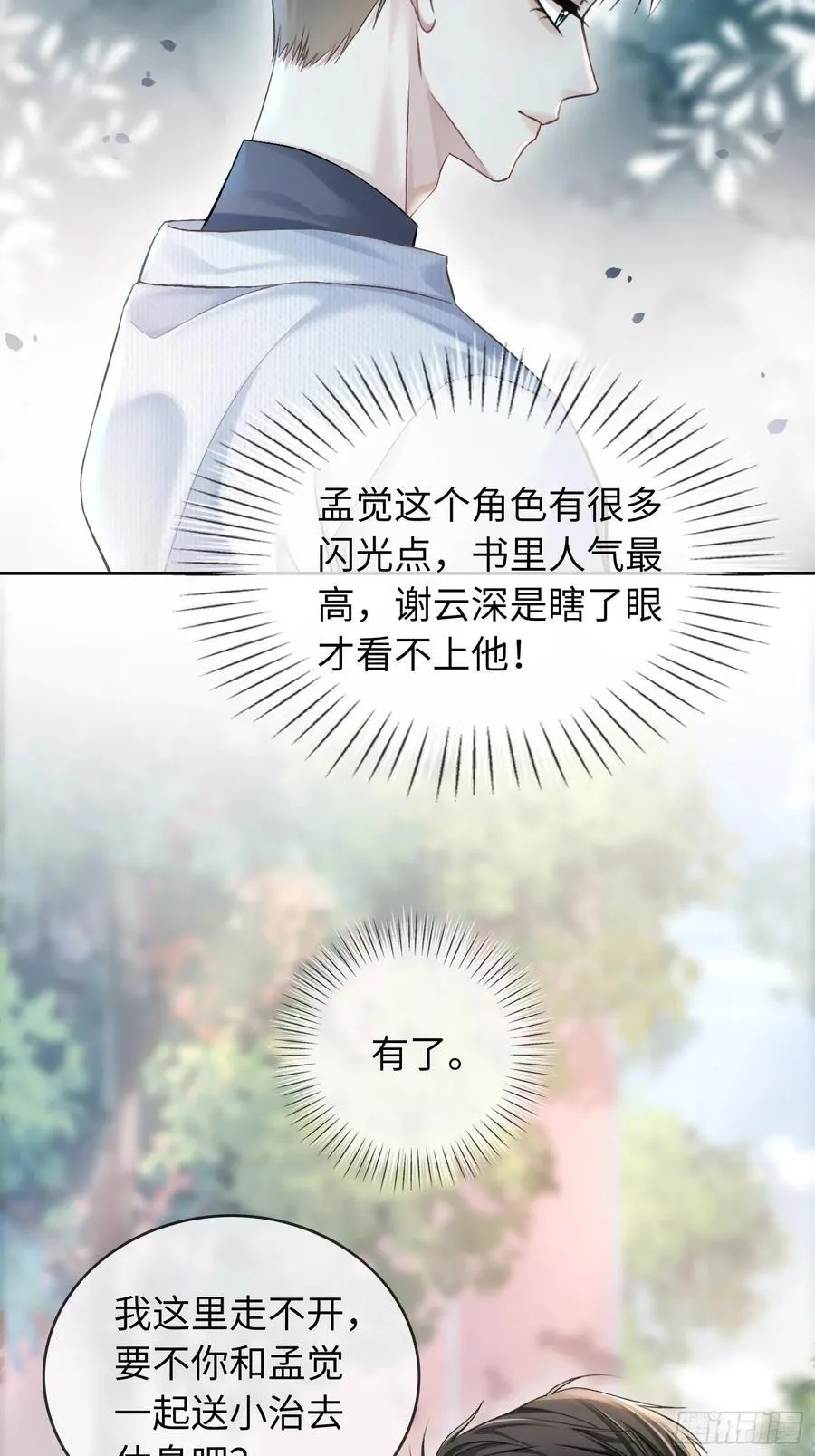 10 疯狂撮合 第41页