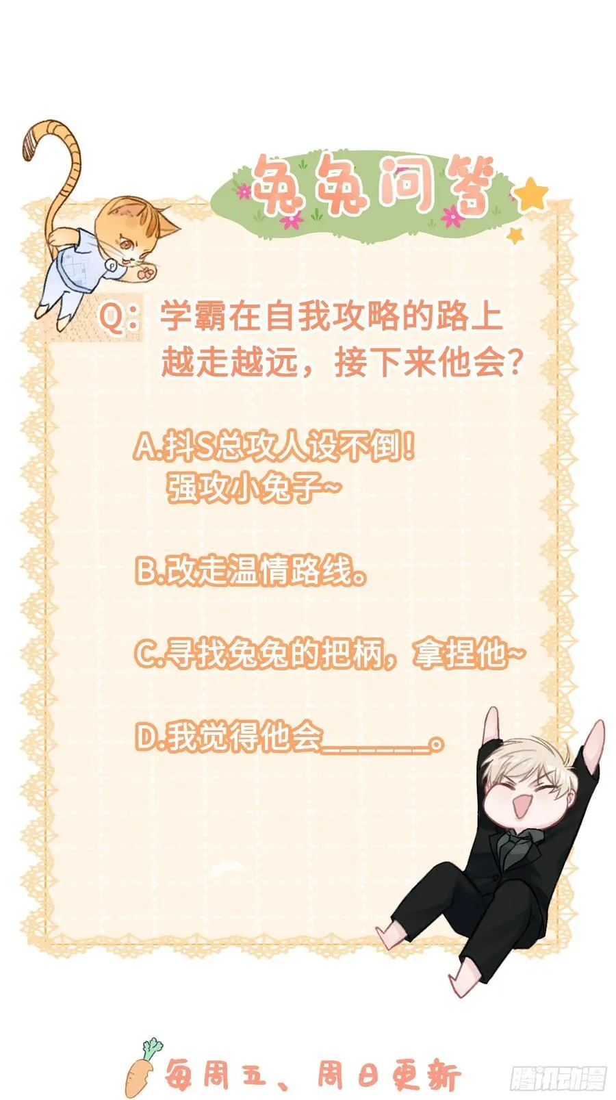 10 疯狂撮合 第44页