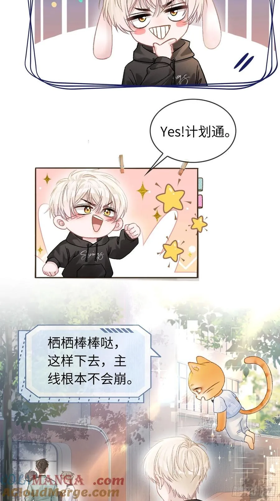 11 我喜欢的人是你 第3页