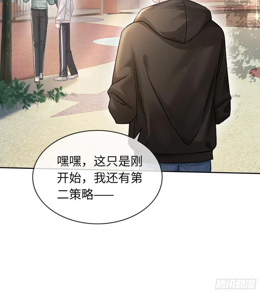 11 我喜欢的人是你 第4页