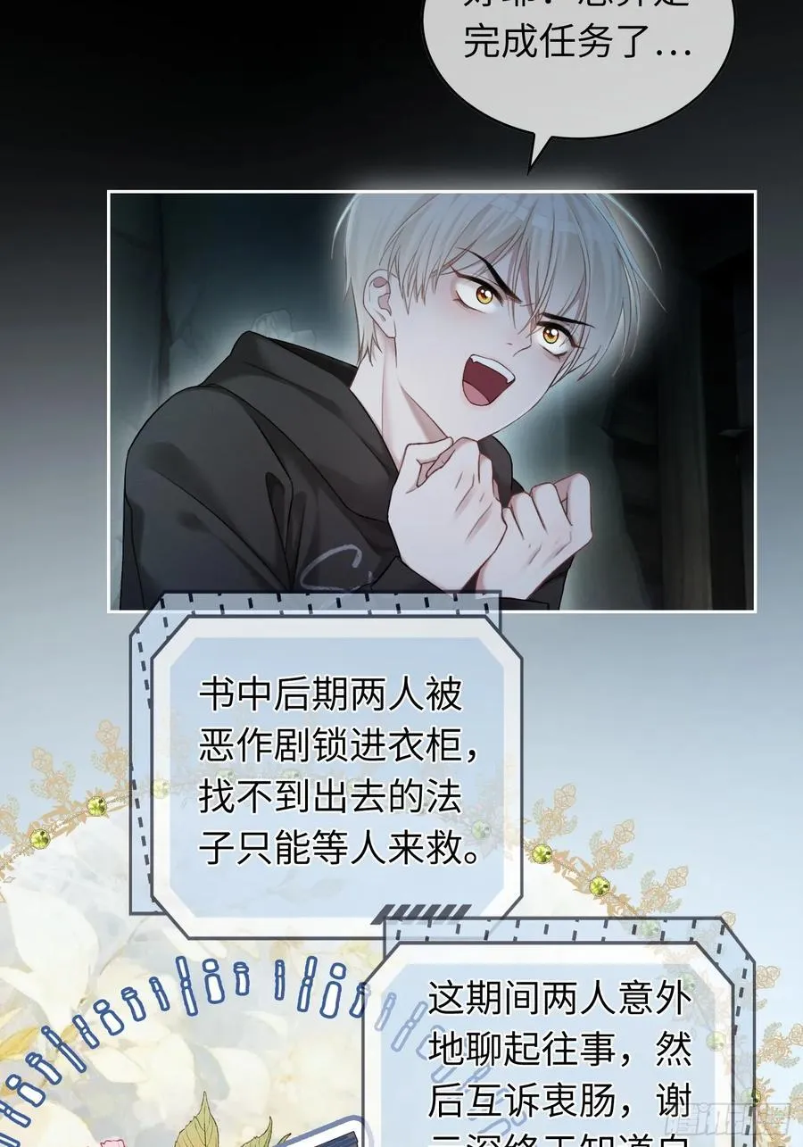 11 我喜欢的人是你 第22页