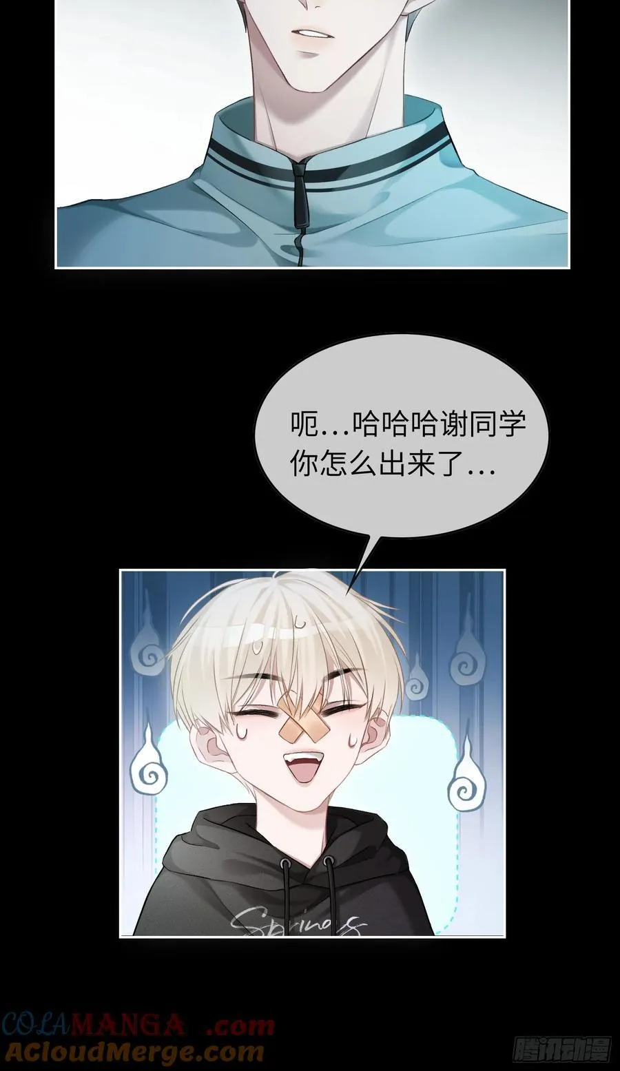 11 我喜欢的人是你 第27页