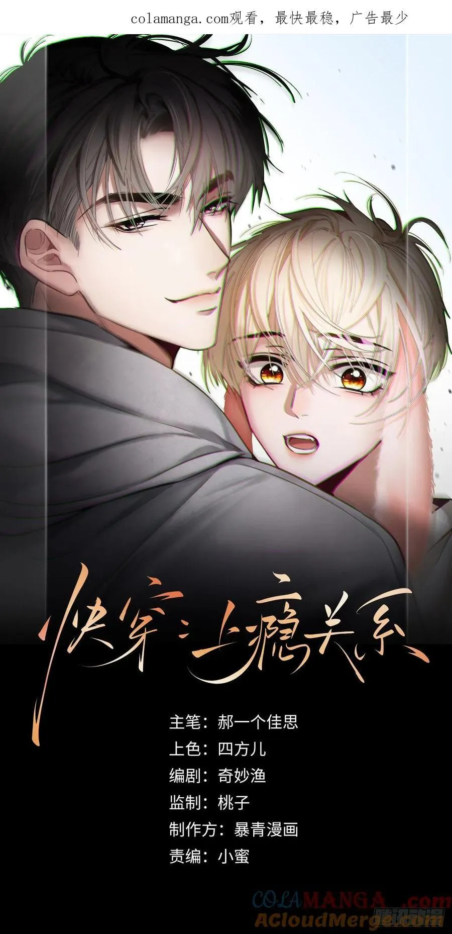 12 他是我的！ 第1页