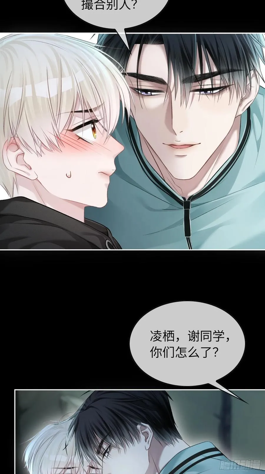 12 他是我的！ 第4页
