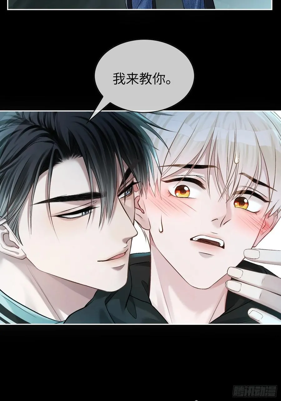 12 他是我的！ 第8页