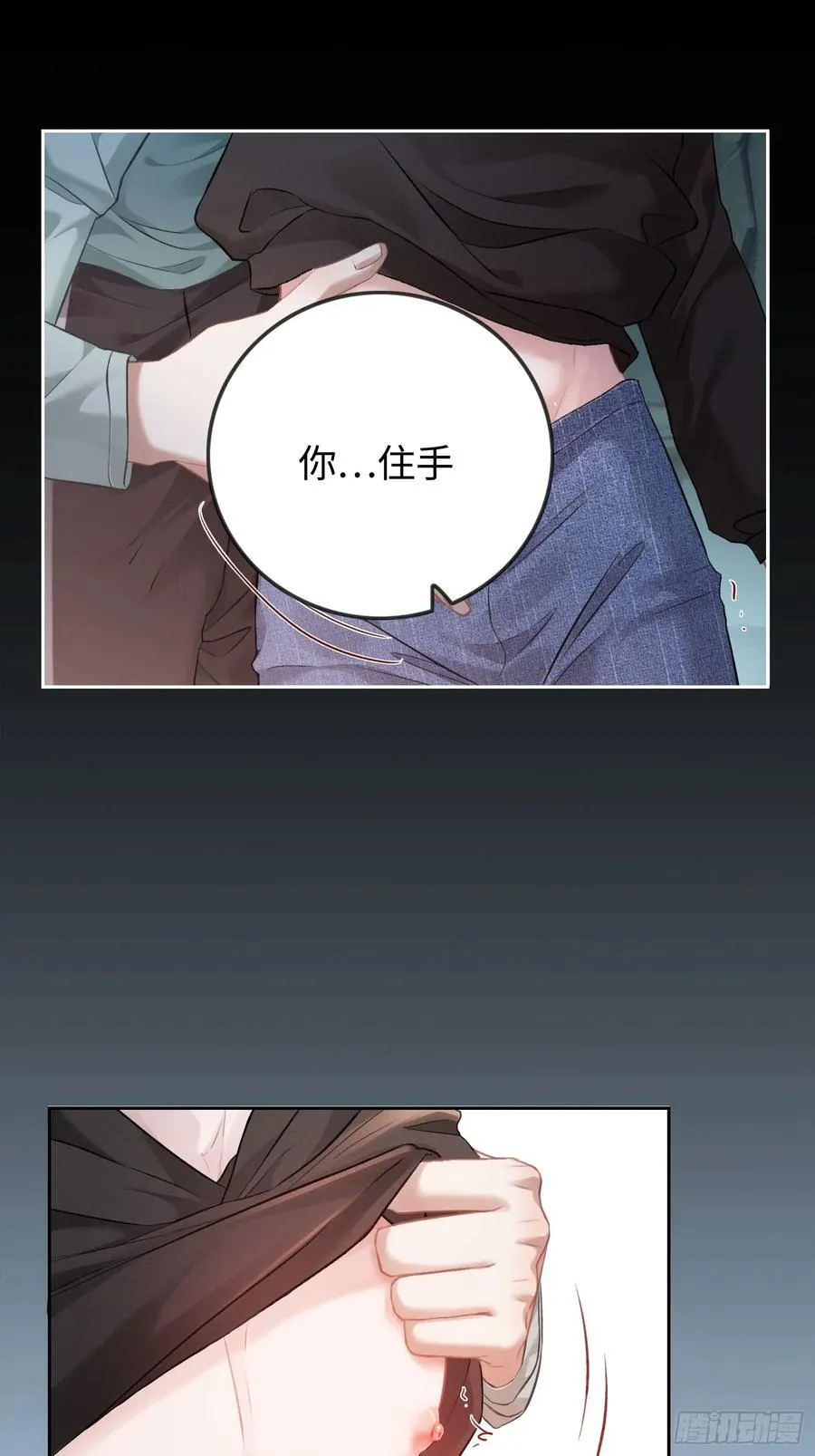 12 他是我的！ 第10页