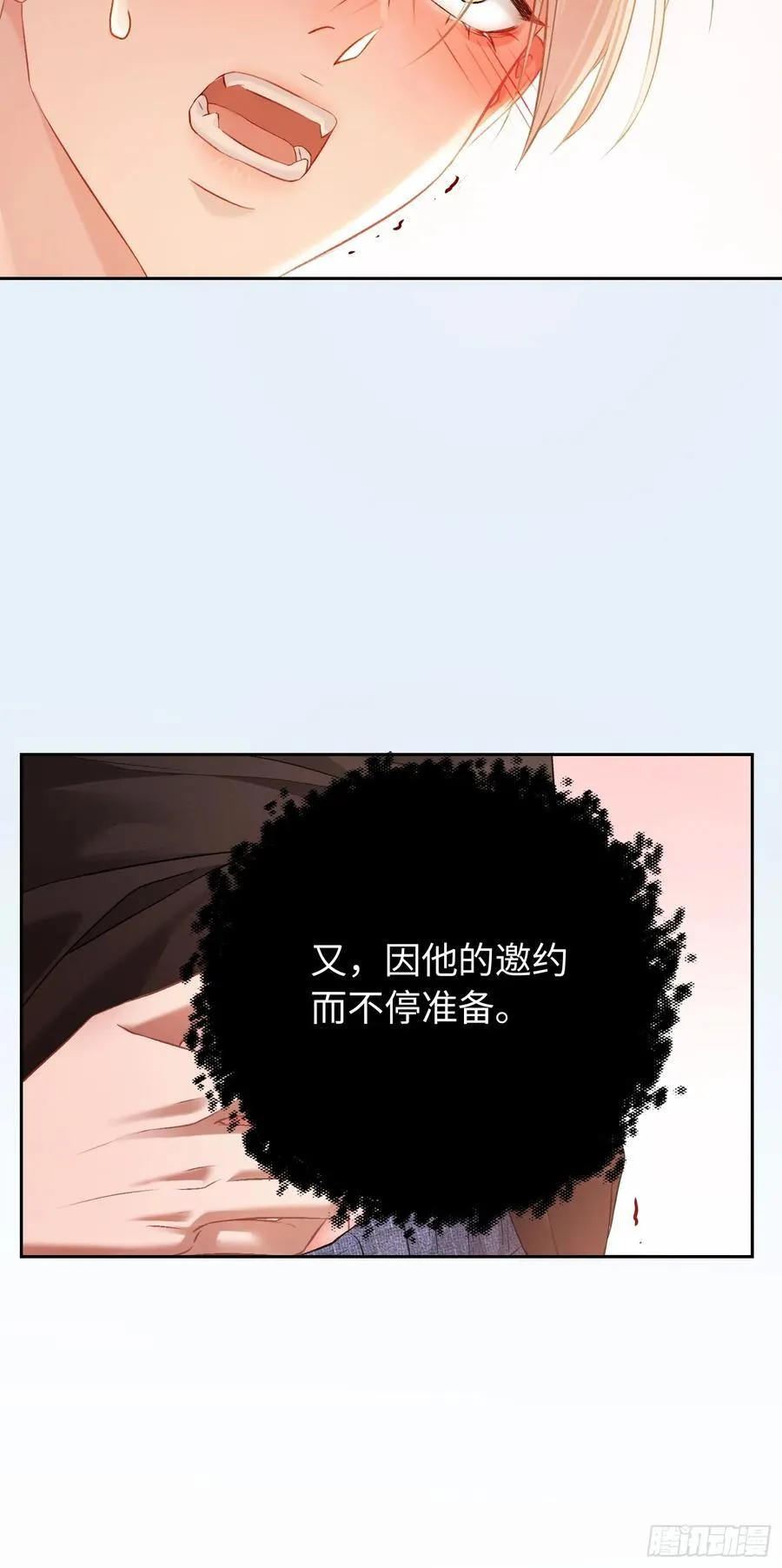 12 他是我的！ 第12页