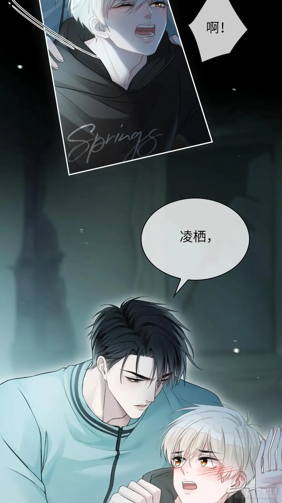 12 他是我的！ 第18页